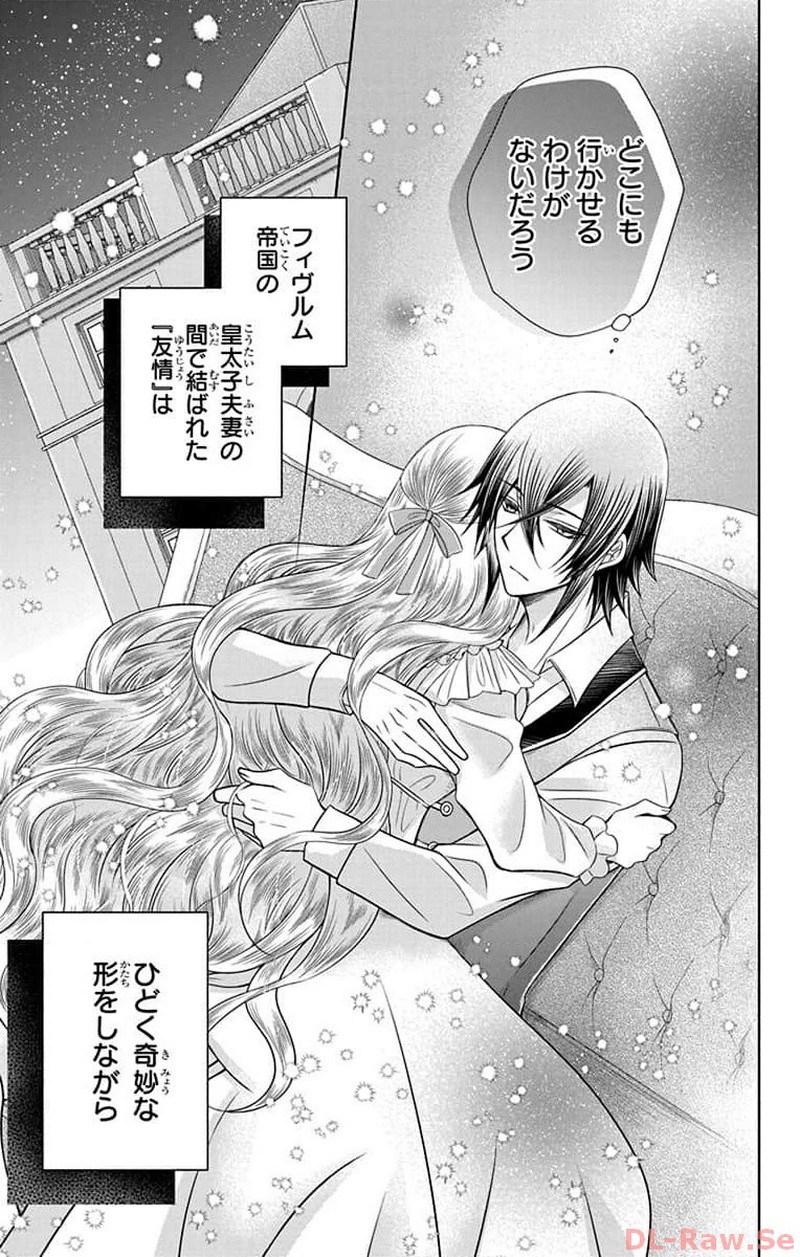 帝国の恋嫁 第12話 - Page 29