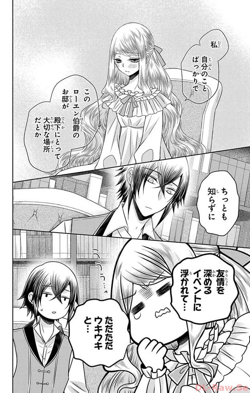 帝国の恋嫁 第12話 - Page 20