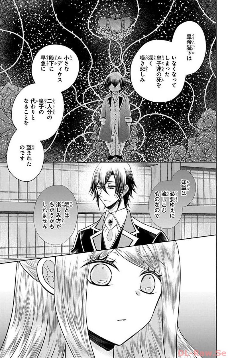帝国の恋嫁 第12話 - Page 15