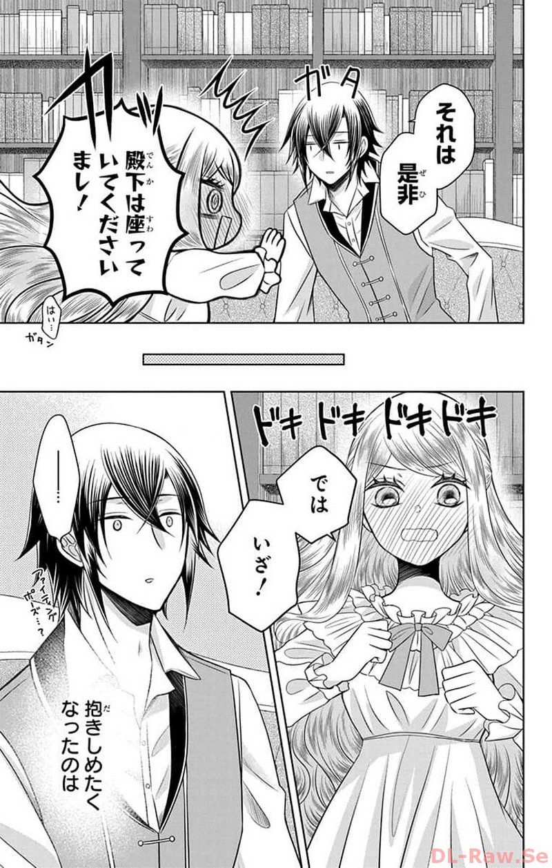 帝国の恋嫁 第12話 - Page 25