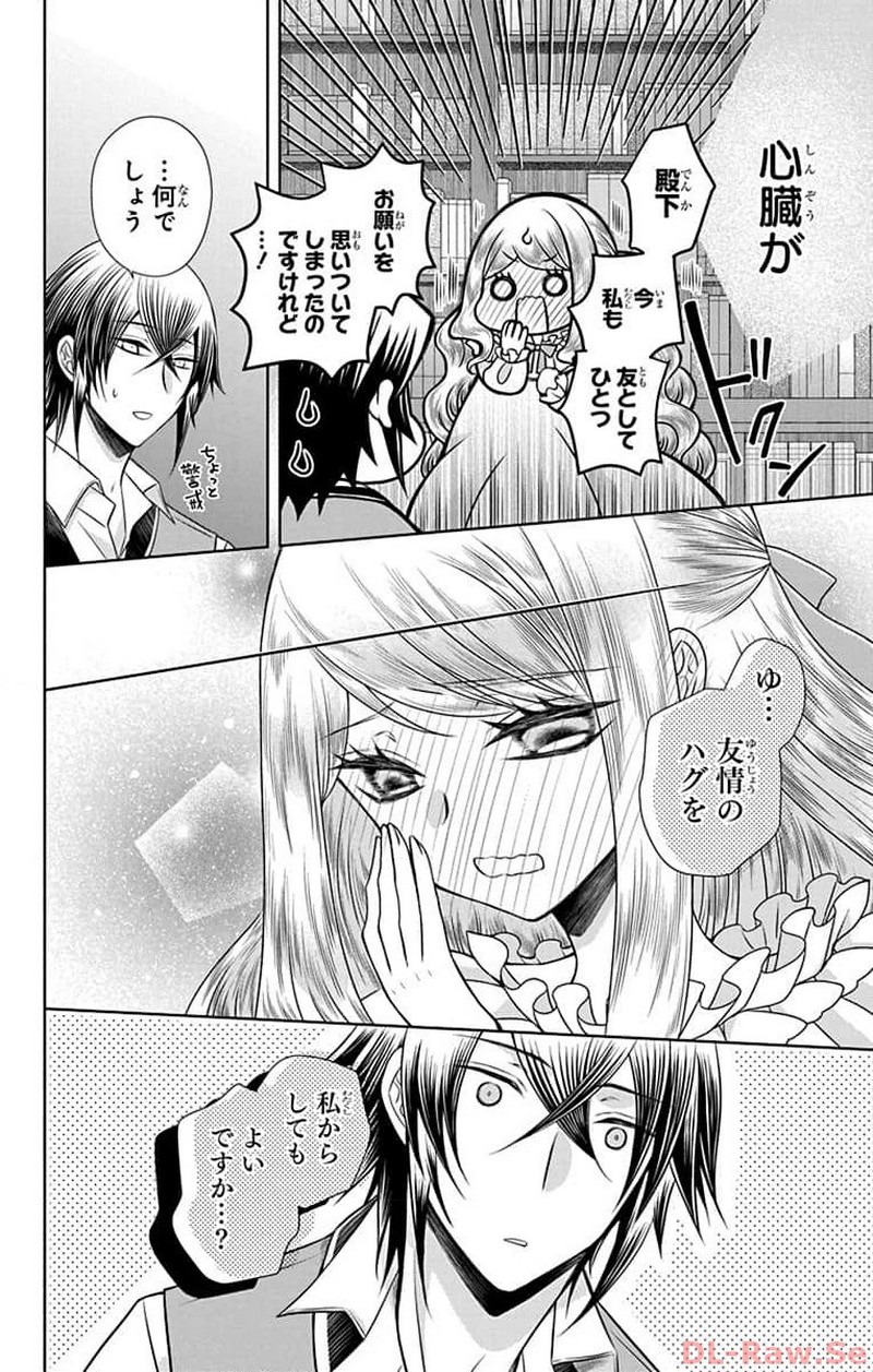 帝国の恋嫁 第12話 - Page 24