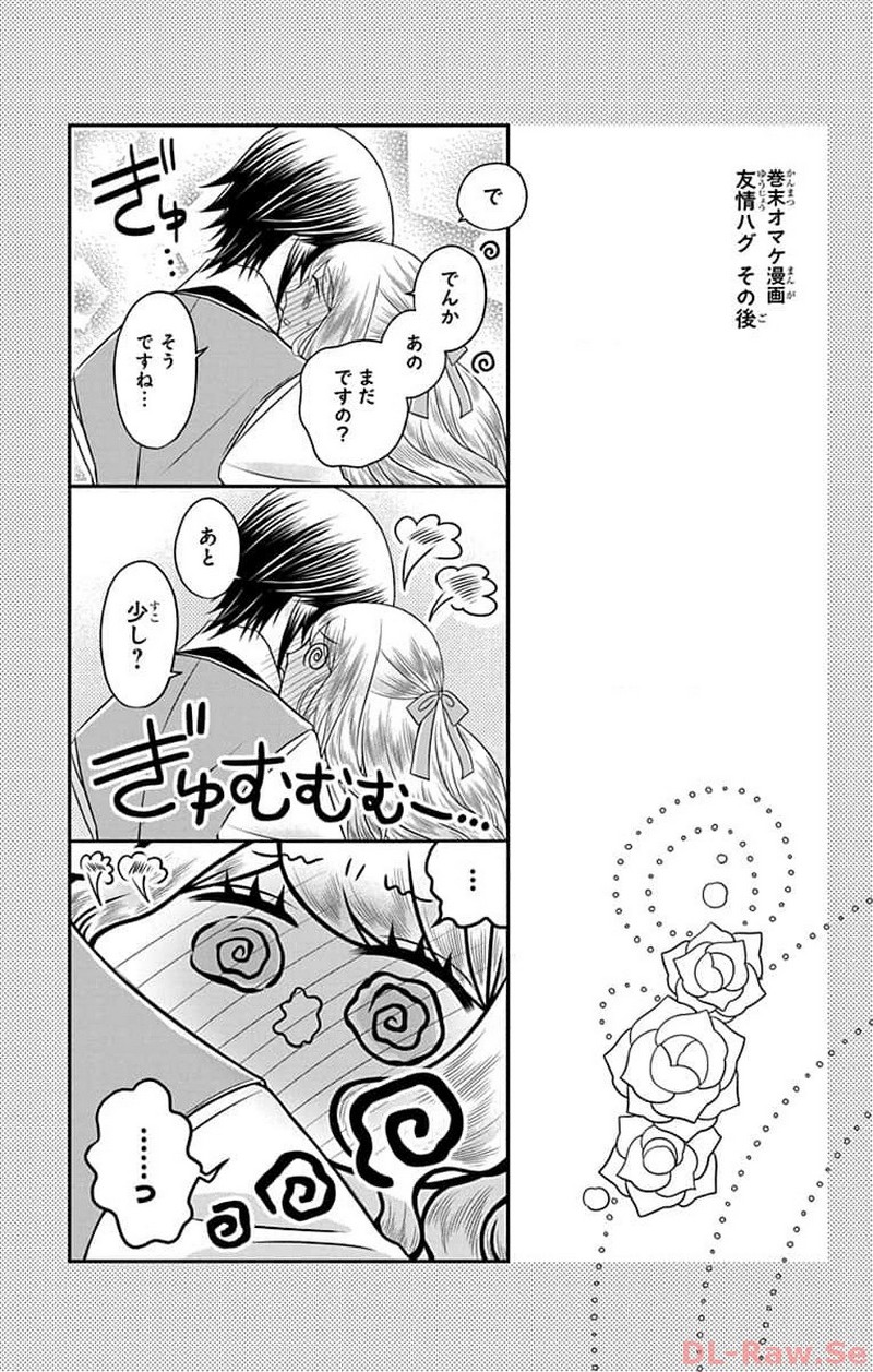 帝国の恋嫁 第12話 - Page 31