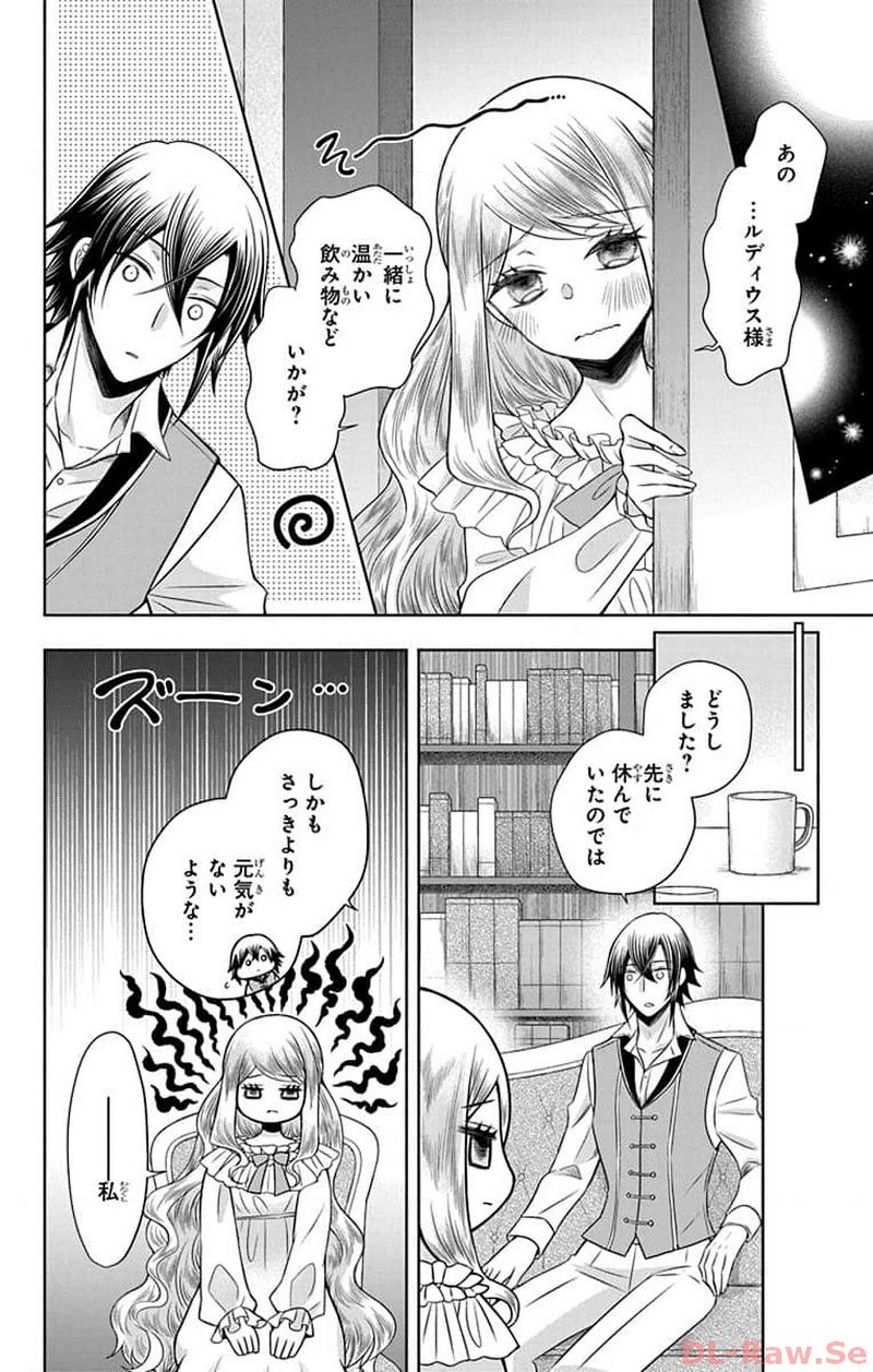 帝国の恋嫁 第12話 - Page 18
