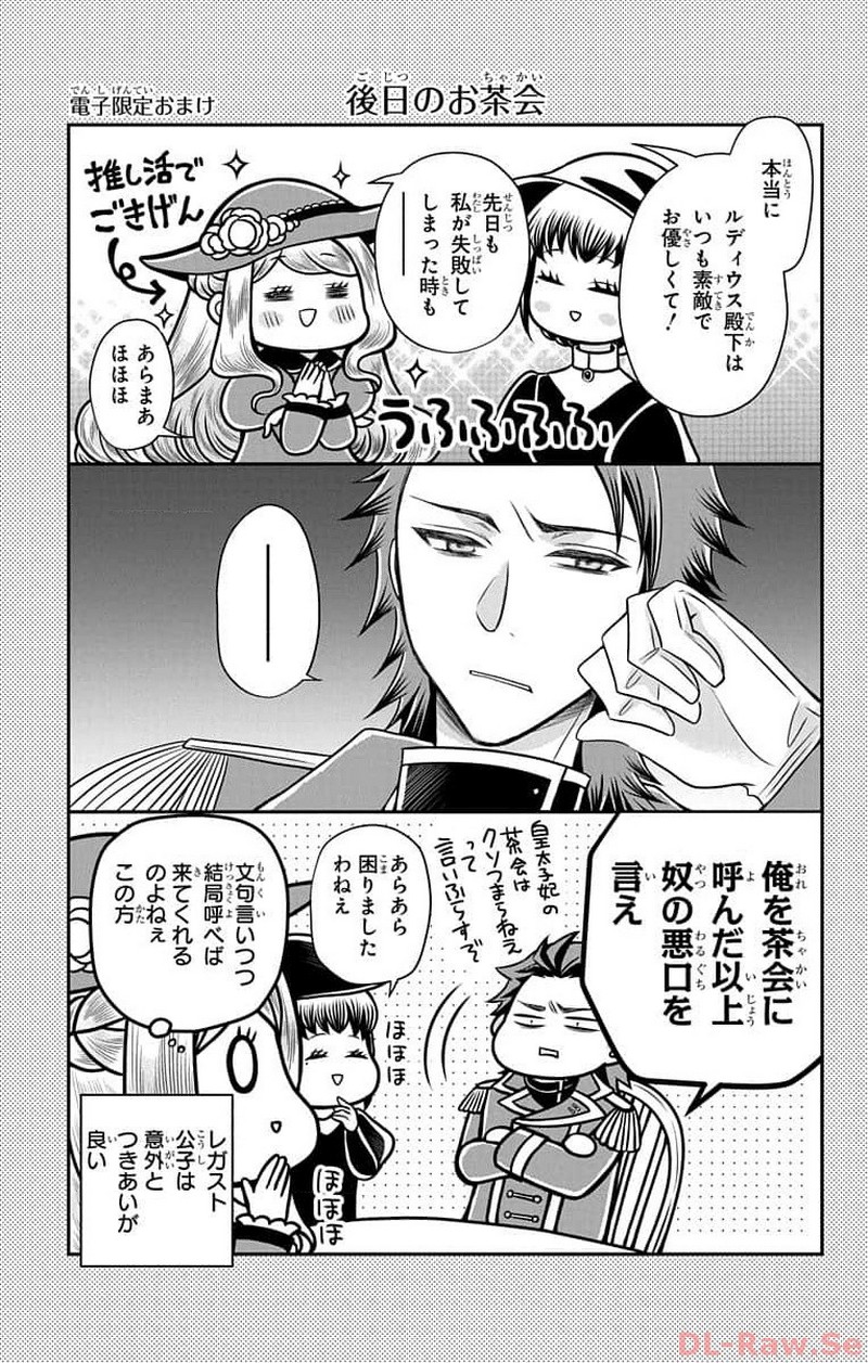 帝国の恋嫁 第12話 - Page 33