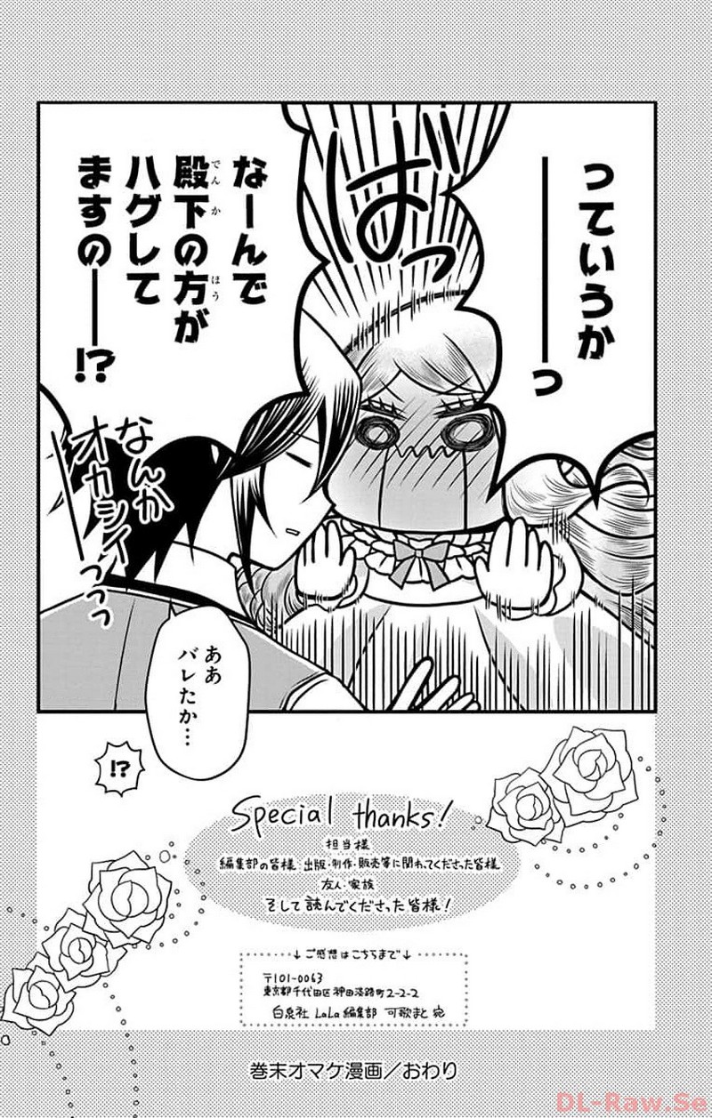 帝国の恋嫁 第12話 - Page 32