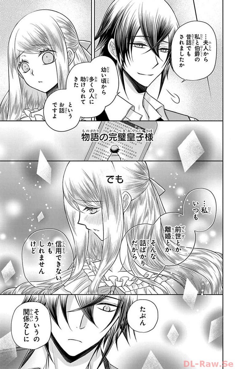 帝国の恋嫁 第12話 - Page 21