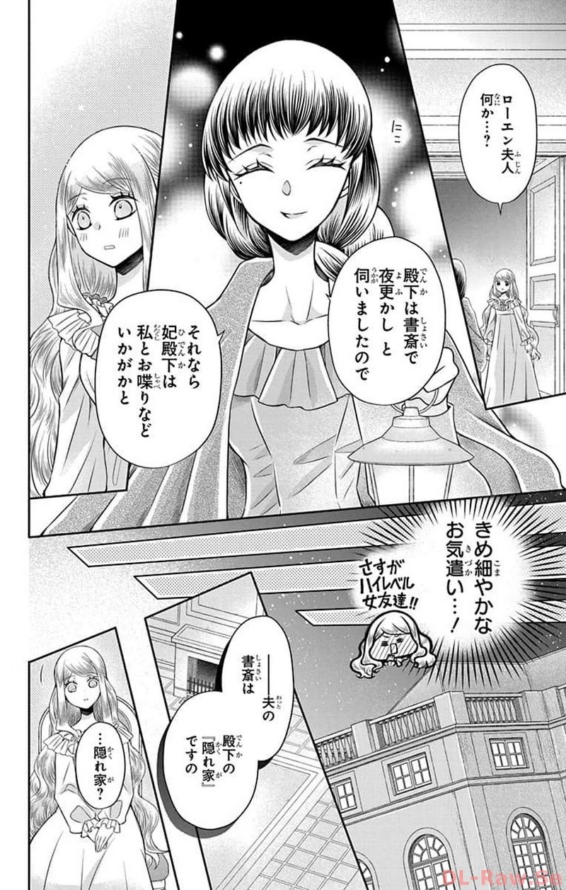 帝国の恋嫁 第12話 - Page 12