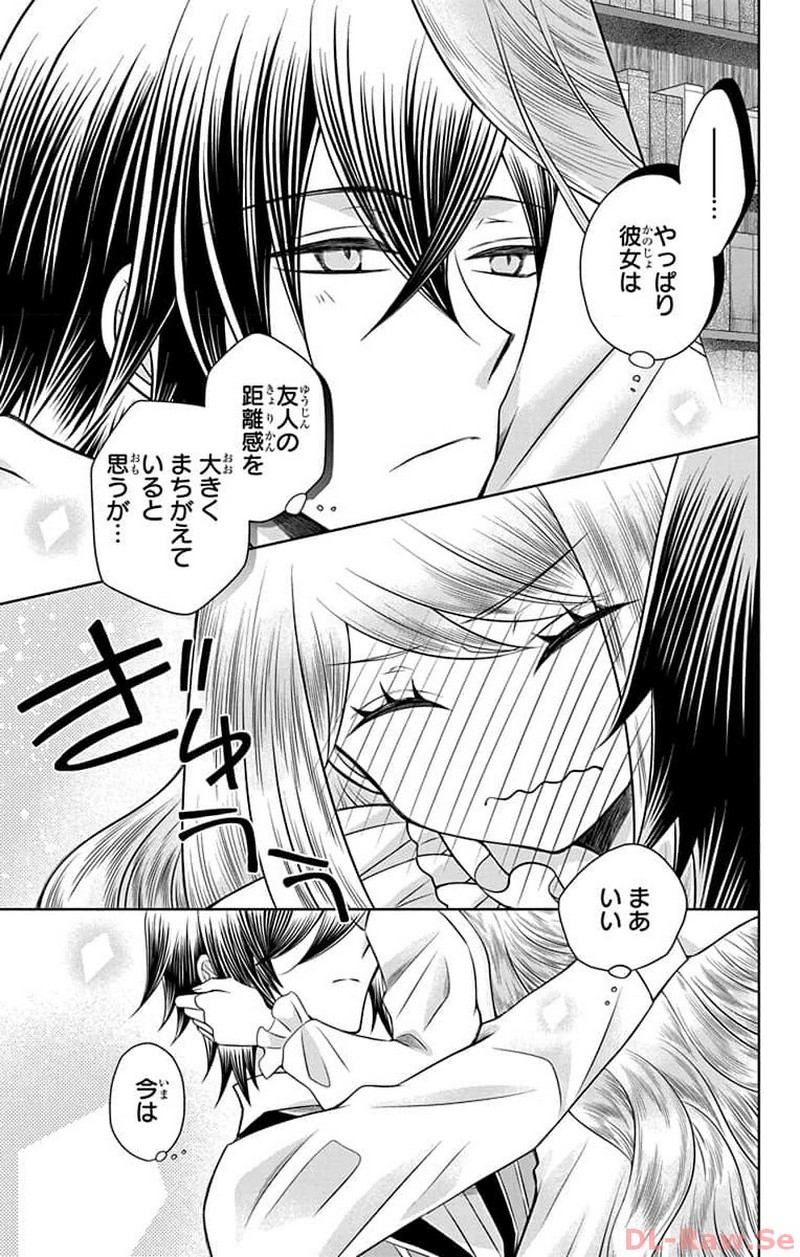 帝国の恋嫁 第12話 - Page 27