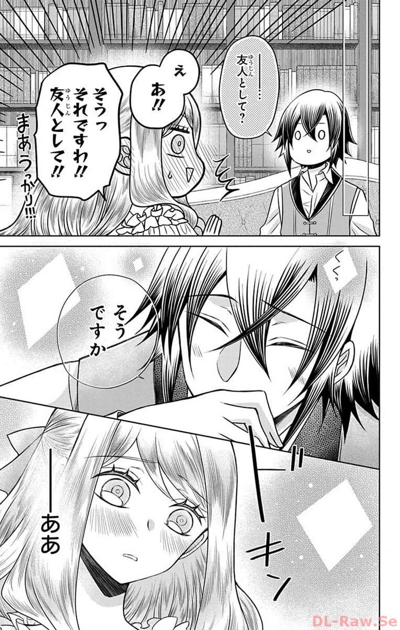 帝国の恋嫁 第12話 - Page 23