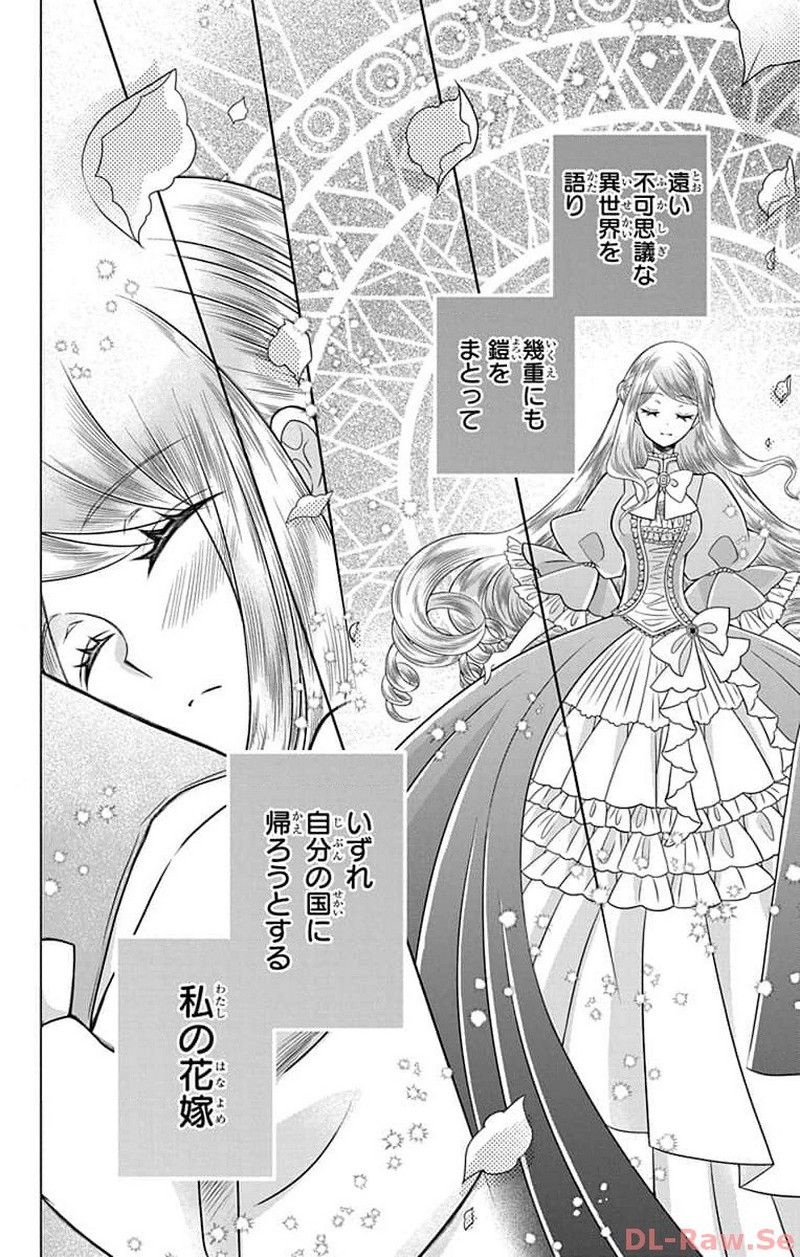 帝国の恋嫁 第12話 - Page 28