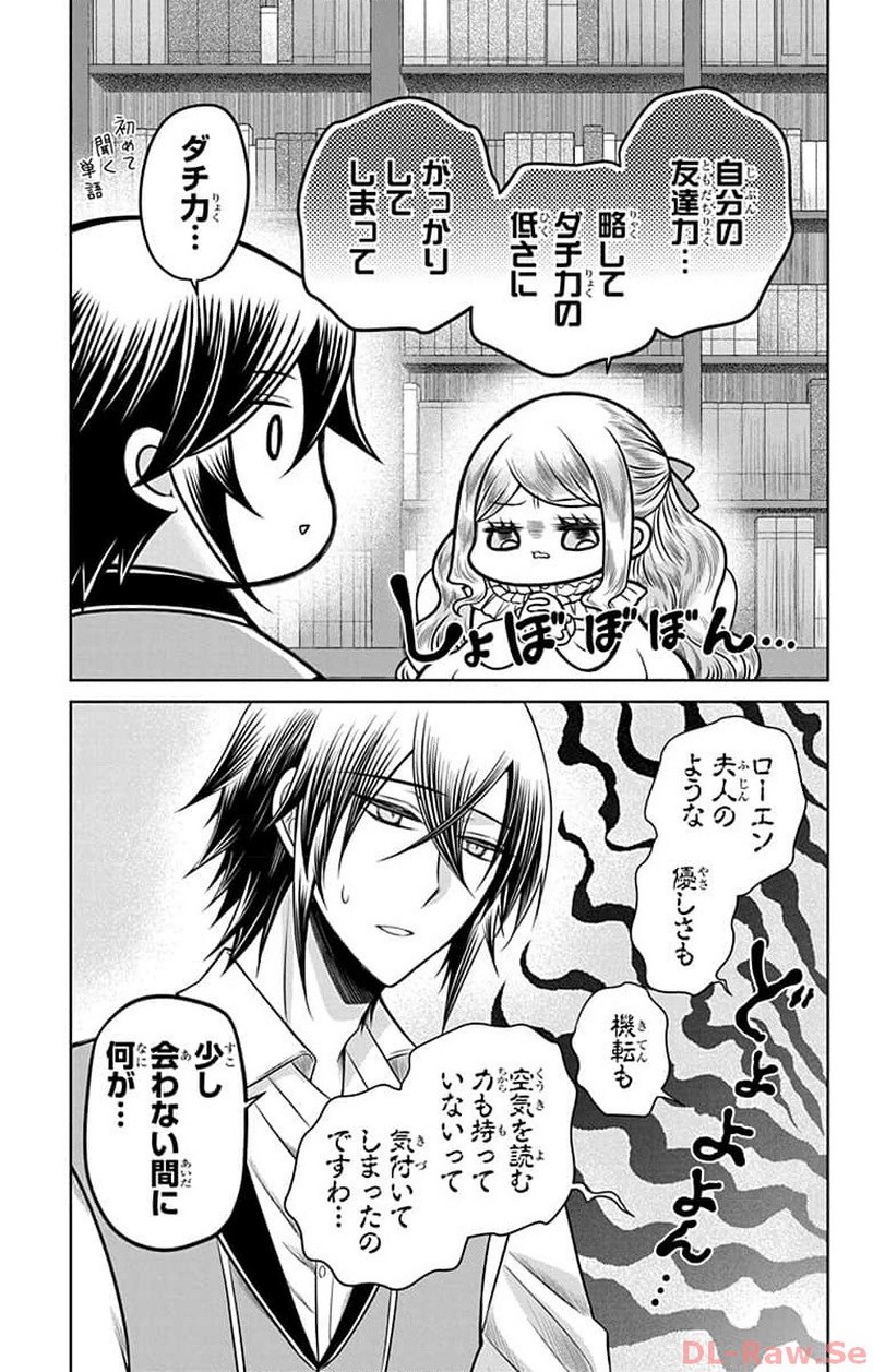 帝国の恋嫁 第12話 - Page 19