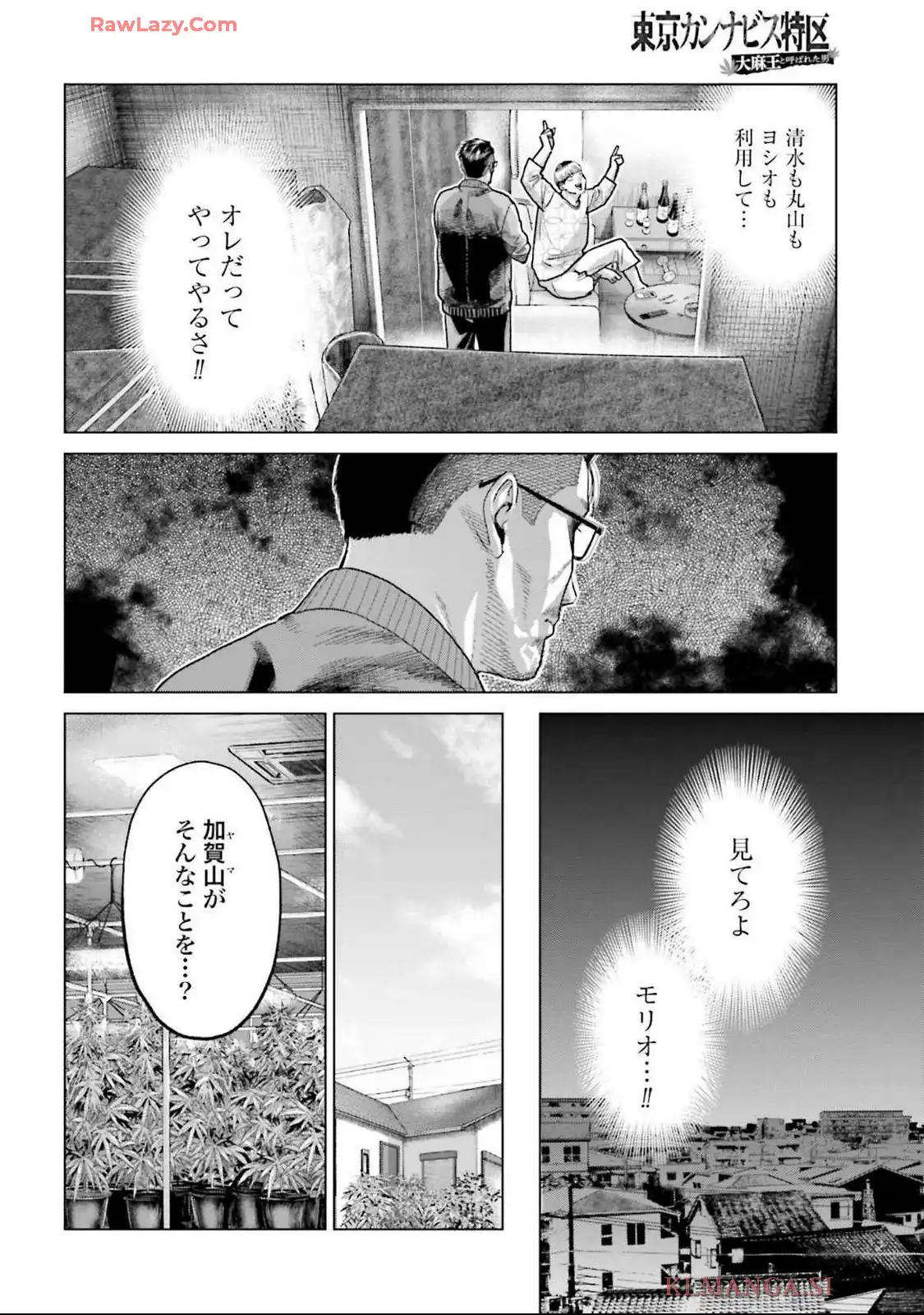 東京カンナビス特区 大麻王と呼ばれた男 第52話 - Page 16