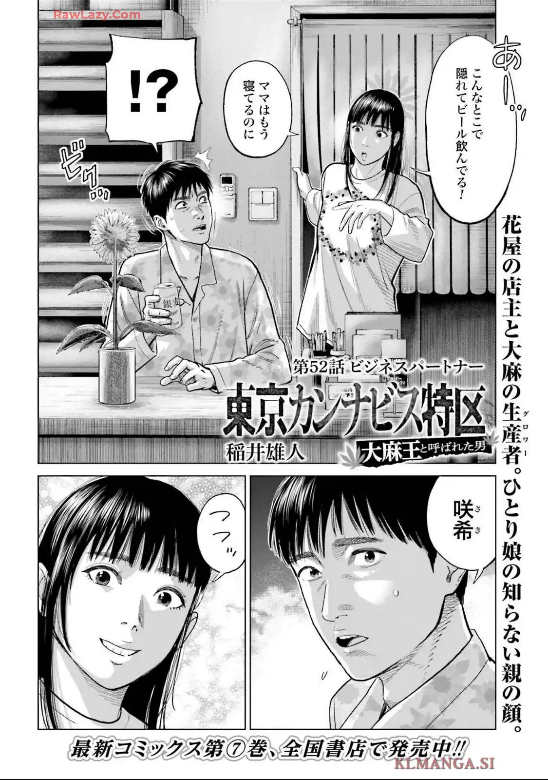 東京カンナビス特区 大麻王と呼ばれた男 第52話 - Page 2