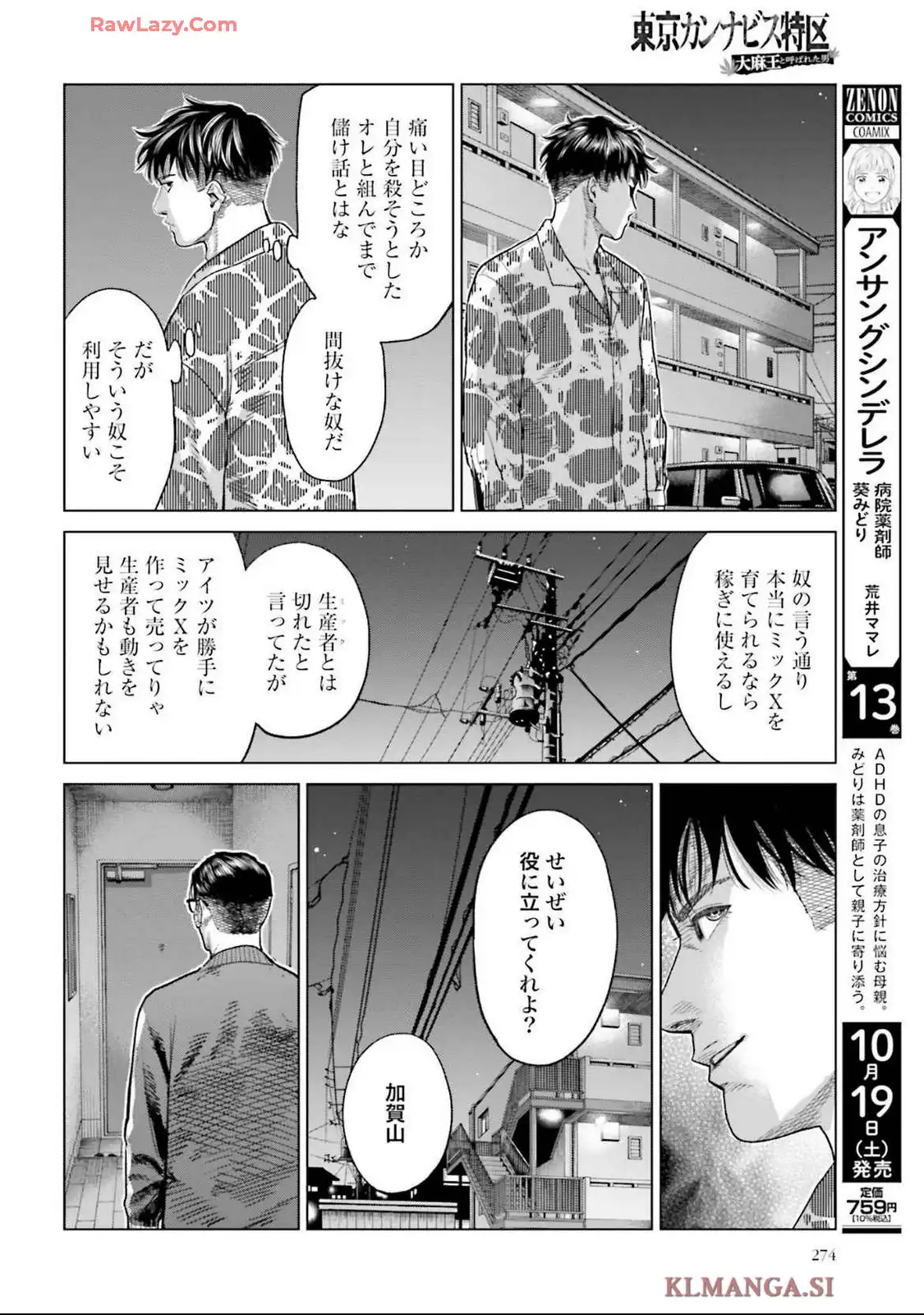 東京カンナビス特区 大麻王と呼ばれた男 第52話 - Page 10