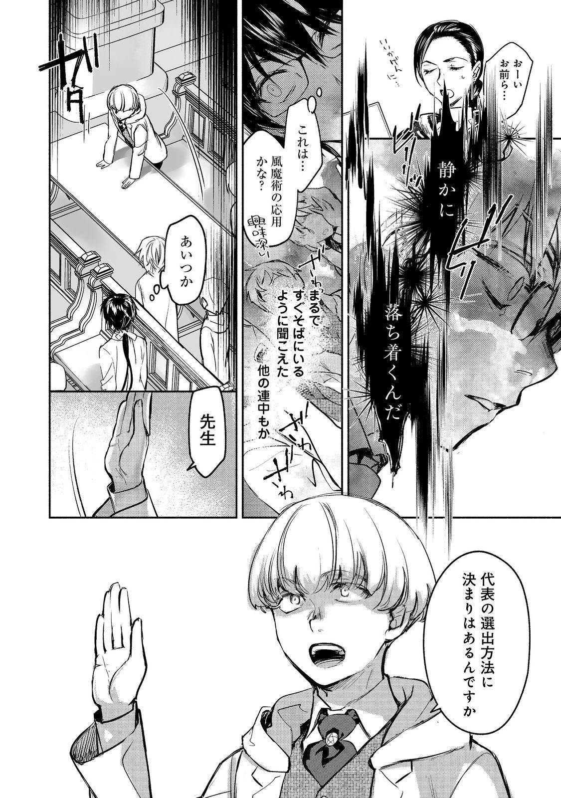 魔力ゼロの最強魔術師～やはりお前らの魔術理論は間違っているんだが？～＠ＣＯＭＩＣ - raw - 第25話 - https://jppp.mangajikan.cc/jppp/06052156/0orvhfyhfez.jpg