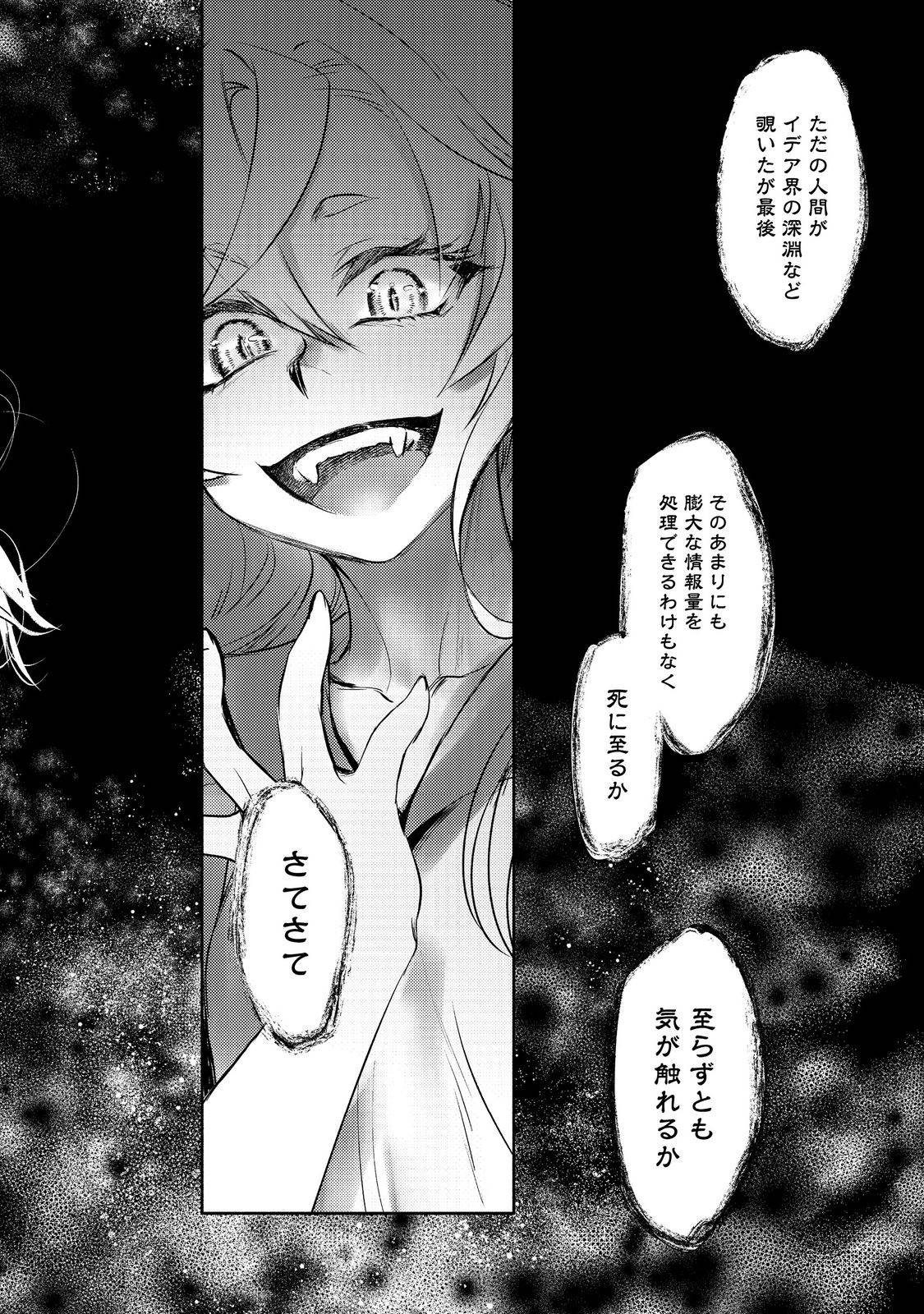 魔力ゼロの最強魔術師～やはりお前らの魔術理論は間違っているんだが？～＠ＣＯＭＩＣ - raw - 第25話 - https://jppp.mangajikan.cc/jppp/06052156/2fct5lwneex.jpg