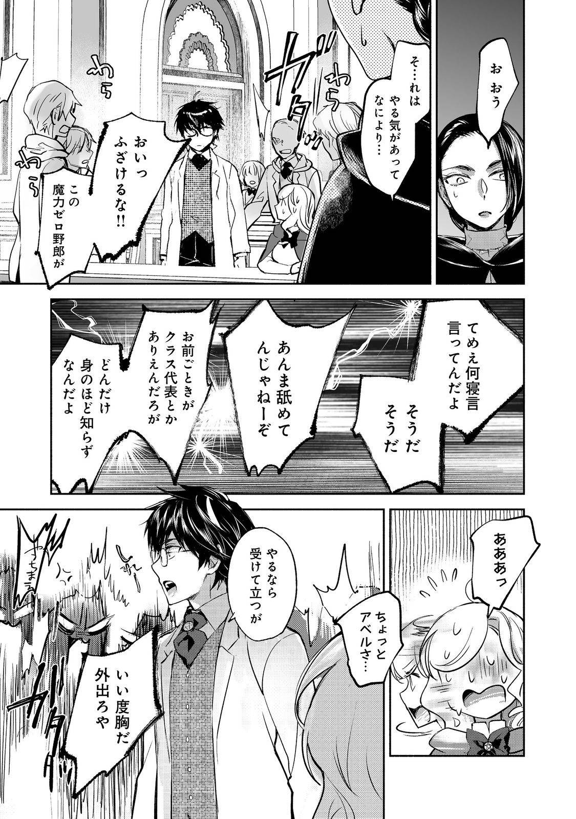 魔力ゼロの最強魔術師～やはりお前らの魔術理論は間違っているんだが？～＠ＣＯＭＩＣ - raw - 第25話 - https://jppp.mangajikan.cc/jppp/06052156/5hjb2dcupgd.jpg
