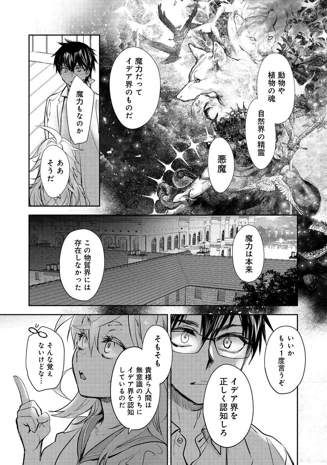 魔力ゼロの最強魔術師～やはりお前らの魔術理論は間違っているんだが？～＠ＣＯＭＩＣ - raw - 第25話 - https://jppp.mangajikan.cc/jppp/06052156/blx0cpubxjs.jpg
