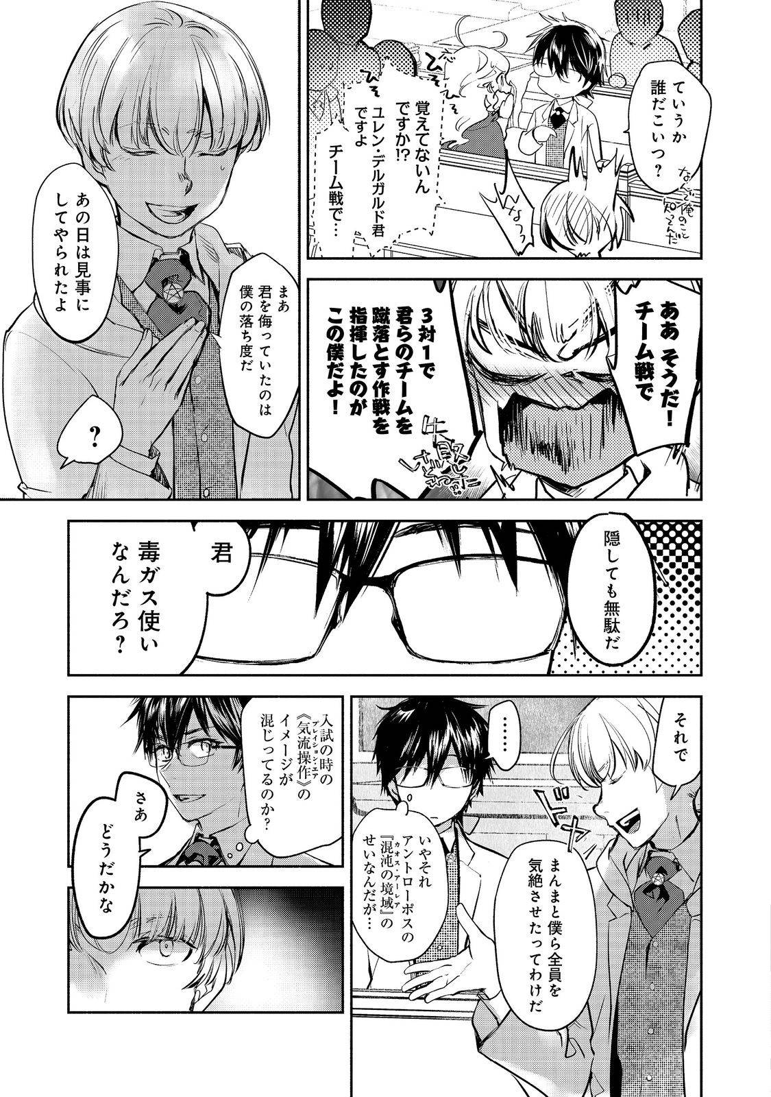 魔力ゼロの最強魔術師～やはりお前らの魔術理論は間違っているんだが？～＠ＣＯＭＩＣ - raw - 第25話 - https://jppp.mangajikan.cc/jppp/06052156/cwpv0spqab0.jpg