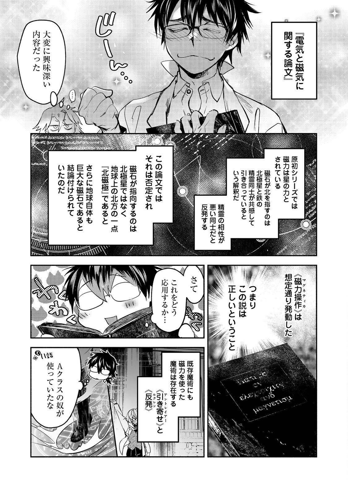 魔力ゼロの最強魔術師～やはりお前らの魔術理論は間違っているんだが？～＠ＣＯＭＩＣ - raw - 第25話 - https://jppp.mangajikan.cc/jppp/06052156/cz03vlxra4j.jpg