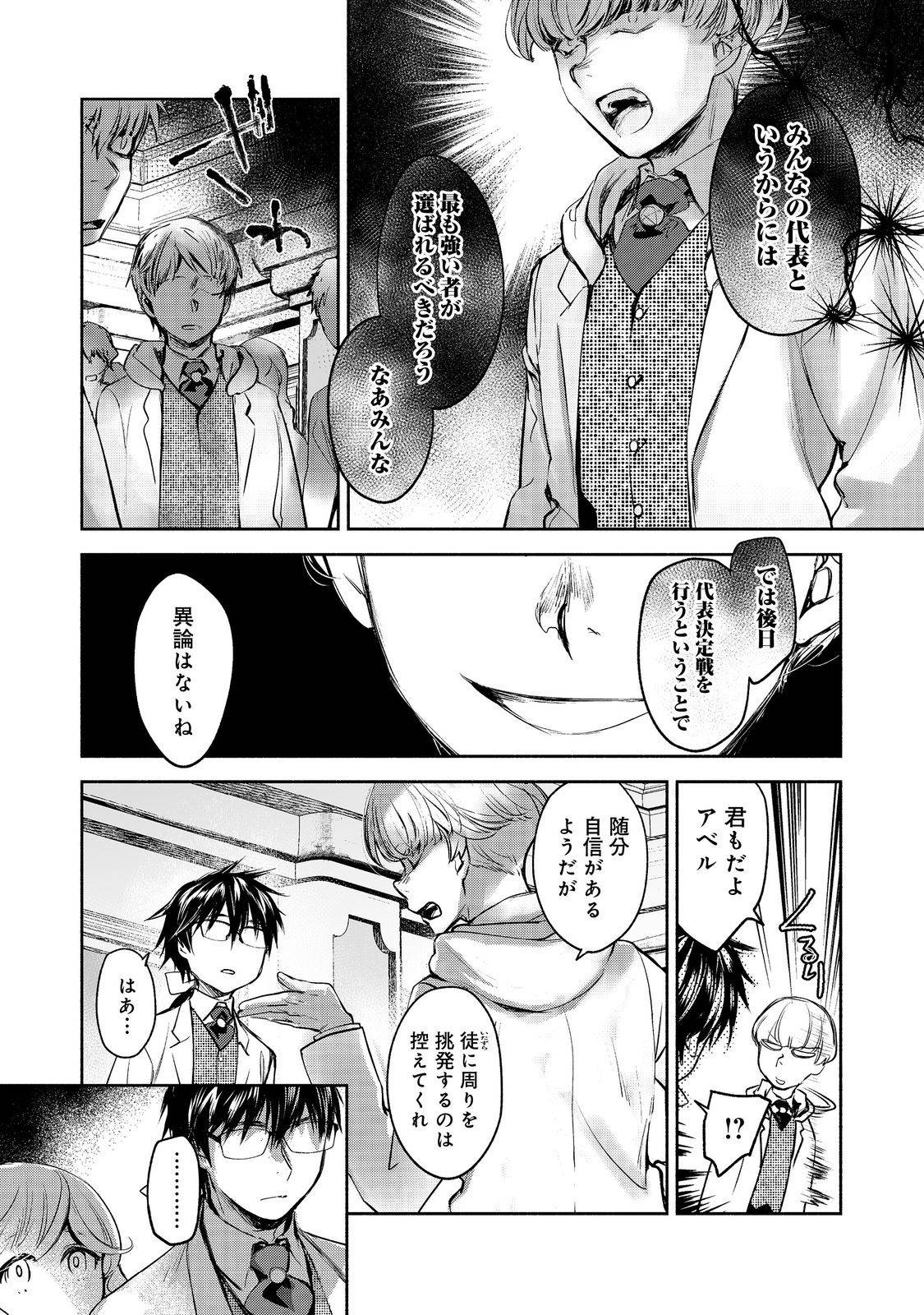 魔力ゼロの最強魔術師～やはりお前らの魔術理論は間違っているんだが？～＠ＣＯＭＩＣ - raw - 第25話 - https://jppp.mangajikan.cc/jppp/06052156/foijnbujcne.jpg