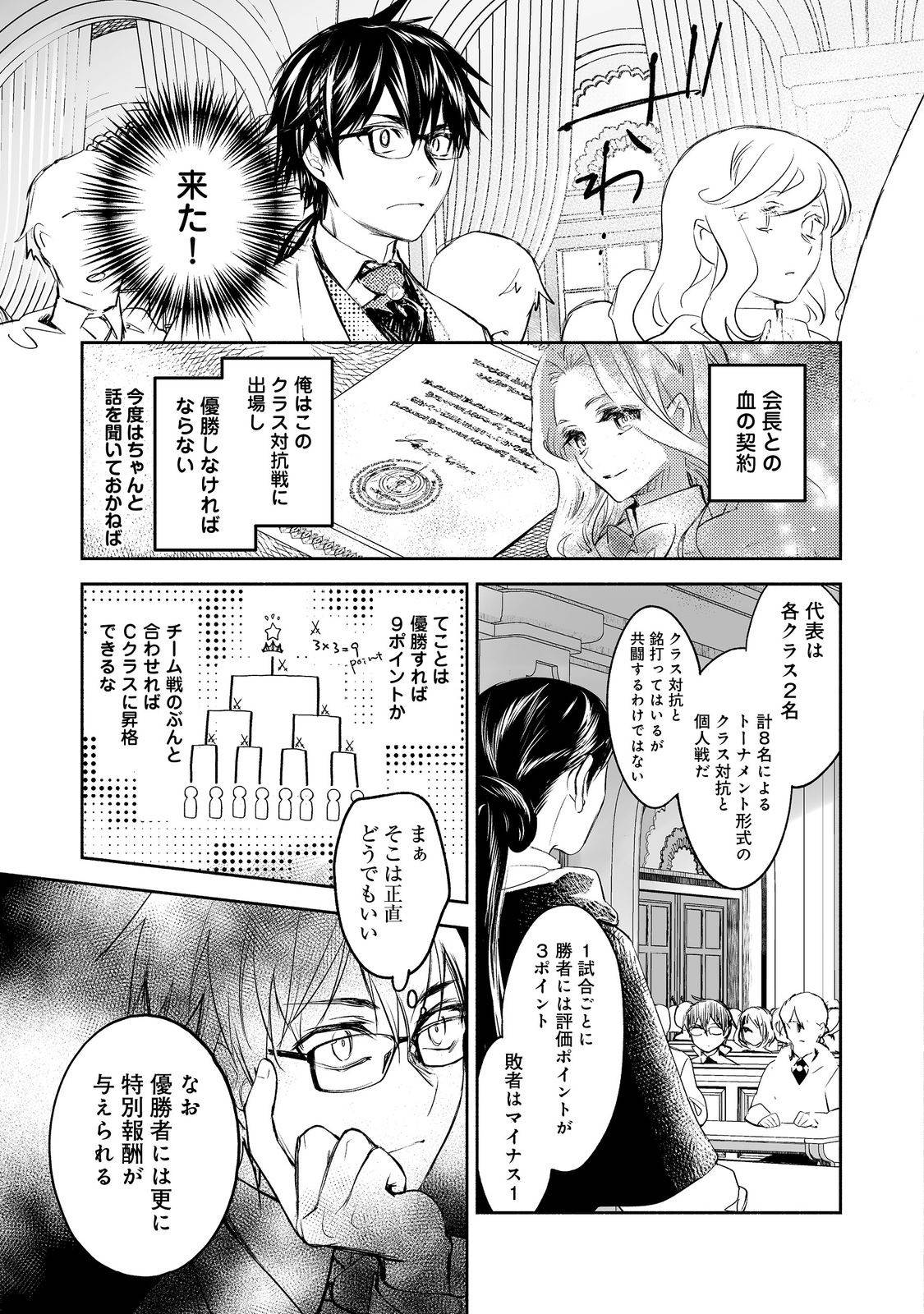 魔力ゼロの最強魔術師～やはりお前らの魔術理論は間違っているんだが？～＠ＣＯＭＩＣ - raw - 第25話 - https://jppp.mangajikan.cc/jppp/06052156/fsxxakjrjqh.jpg