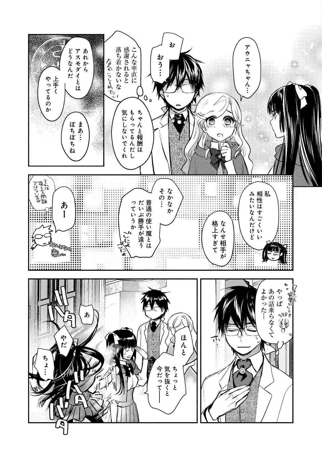魔力ゼロの最強魔術師～やはりお前らの魔術理論は間違っているんだが？～＠ＣＯＭＩＣ - raw - 第25話 - https://jppp.mangajikan.cc/jppp/06052156/guihj3r4j5s.jpg
