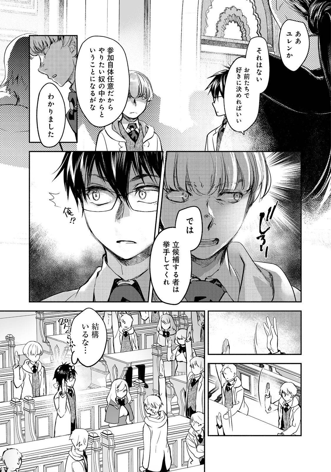 魔力ゼロの最強魔術師～やはりお前らの魔術理論は間違っているんだが？～＠ＣＯＭＩＣ - raw - 第25話 - https://jppp.mangajikan.cc/jppp/06052156/hme3nj55mbg.jpg