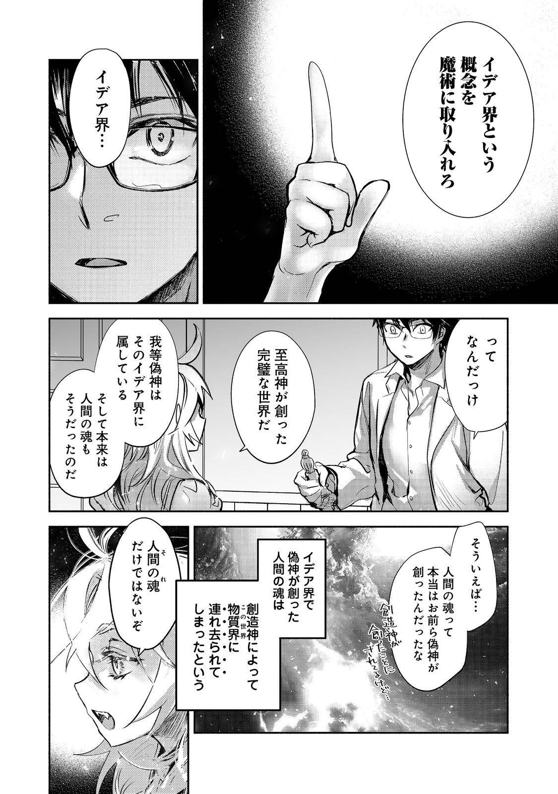 魔力ゼロの最強魔術師～やはりお前らの魔術理論は間違っているんだが？～＠ＣＯＭＩＣ - raw - 第25話 - https://jppp.mangajikan.cc/jppp/06052156/i5e23ctjvji.jpg
