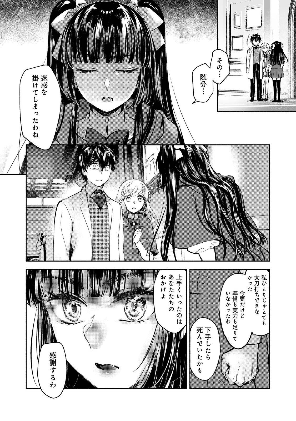 魔力ゼロの最強魔術師～やはりお前らの魔術理論は間違っているんだが？～＠ＣＯＭＩＣ - raw - 第25話 - https://jppp.mangajikan.cc/jppp/06052156/lqypx5b3iz1.jpg