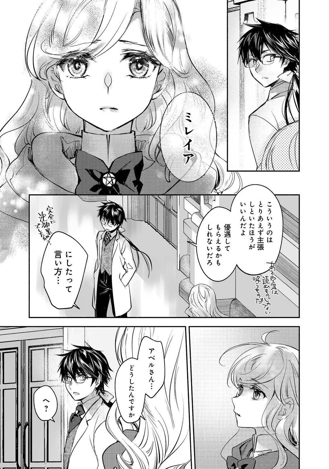魔力ゼロの最強魔術師～やはりお前らの魔術理論は間違っているんだが？～＠ＣＯＭＩＣ - raw - 第25話 - https://jppp.mangajikan.cc/jppp/06052156/nnpnh0t4vlm.jpg