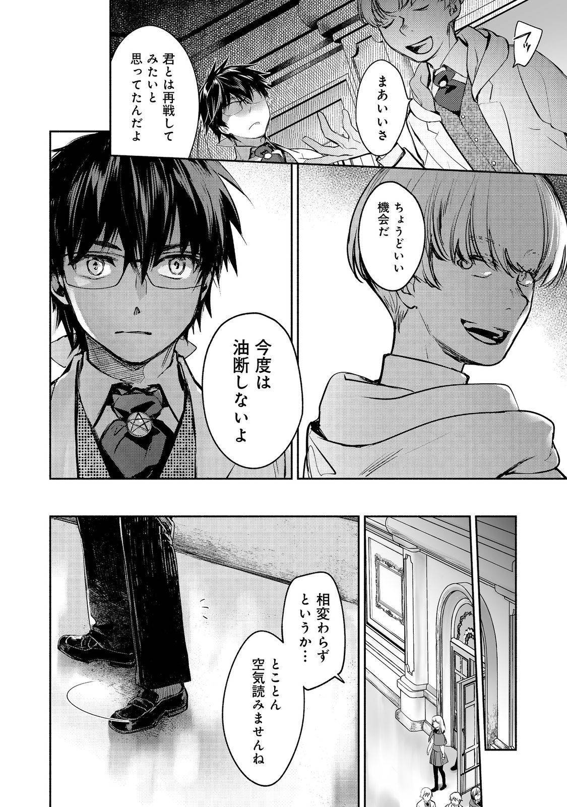 魔力ゼロの最強魔術師～やはりお前らの魔術理論は間違っているんだが？～＠ＣＯＭＩＣ - raw - 第25話 - https://jppp.mangajikan.cc/jppp/06052156/o2oeodhlkbx.jpg