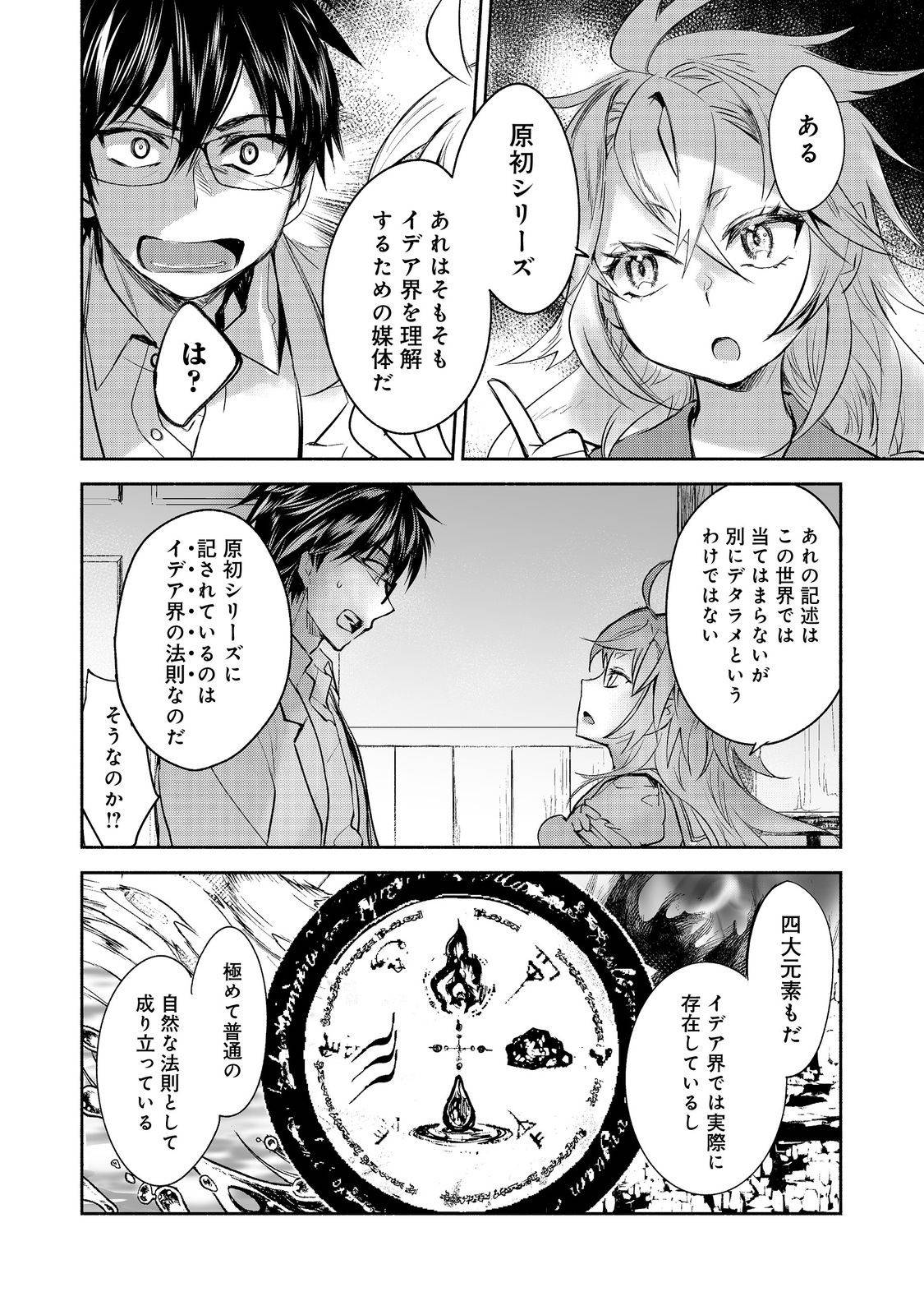 魔力ゼロの最強魔術師～やはりお前らの魔術理論は間違っているんだが？～＠ＣＯＭＩＣ - raw - 第25話 - https://jppp.mangajikan.cc/jppp/06052156/q0adtld3liy.jpg