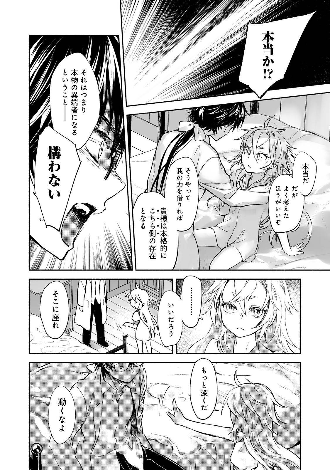 魔力ゼロの最強魔術師～やはりお前らの魔術理論は間違っているんだが？～＠ＣＯＭＩＣ - raw - 第25話 - https://jppp.mangajikan.cc/jppp/06052156/u5hdoylxdxo.jpg