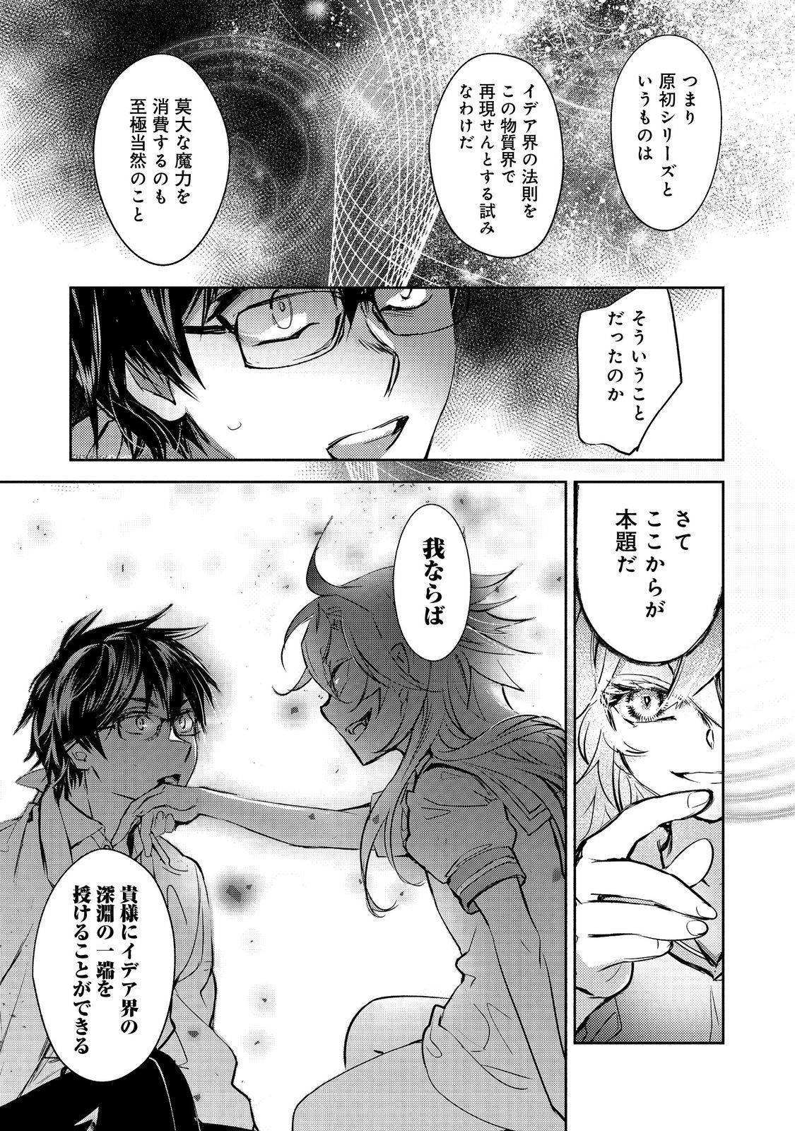 魔力ゼロの最強魔術師～やはりお前らの魔術理論は間違っているんだが？～＠ＣＯＭＩＣ - raw - 第25話 - https://jppp.mangajikan.cc/jppp/06052156/wddokqjrrho.jpg