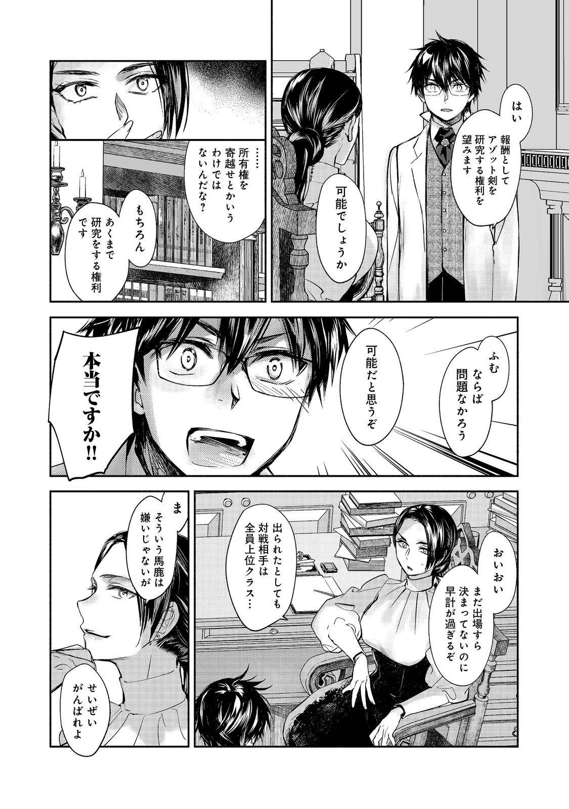 魔力ゼロの最強魔術師～やはりお前らの魔術理論は間違っているんだが？～＠ＣＯＭＩＣ - raw - 第25話 - https://jppp.mangajikan.cc/jppp/06052156/wzxlnfipufw.jpg