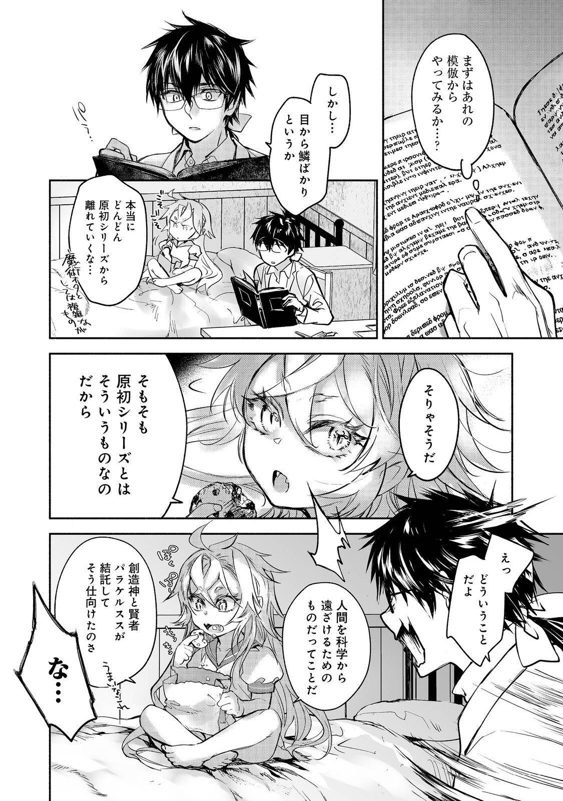魔力ゼロの最強魔術師～やはりお前らの魔術理論は間違っているんだが？～＠ＣＯＭＩＣ - raw - 第25話 - https://jppp.mangajikan.cc/jppp/06052156/zm2vc5uynbc.jpg