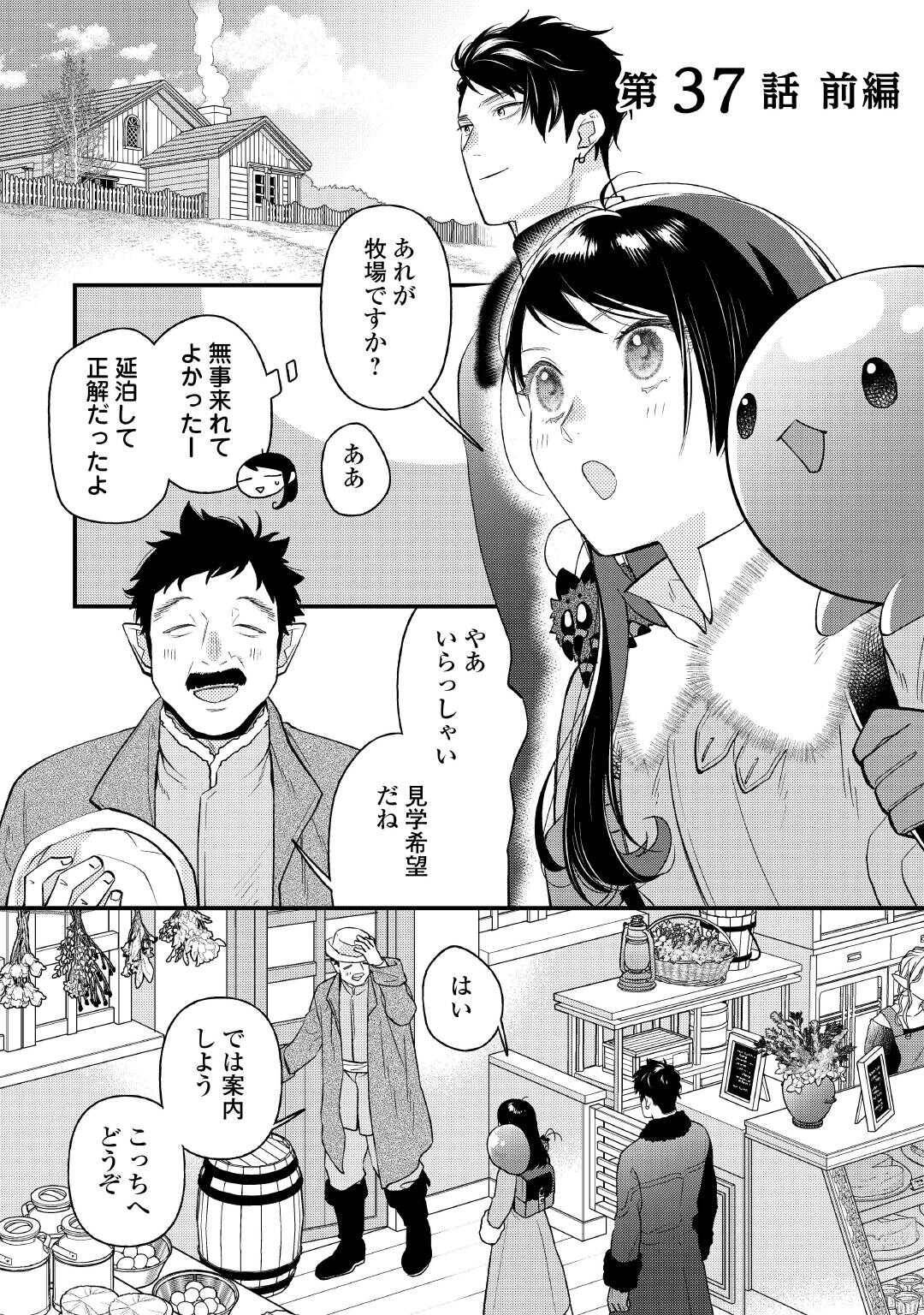 転移先は薬師が少ない世界でした 第37.1話 - Page 1