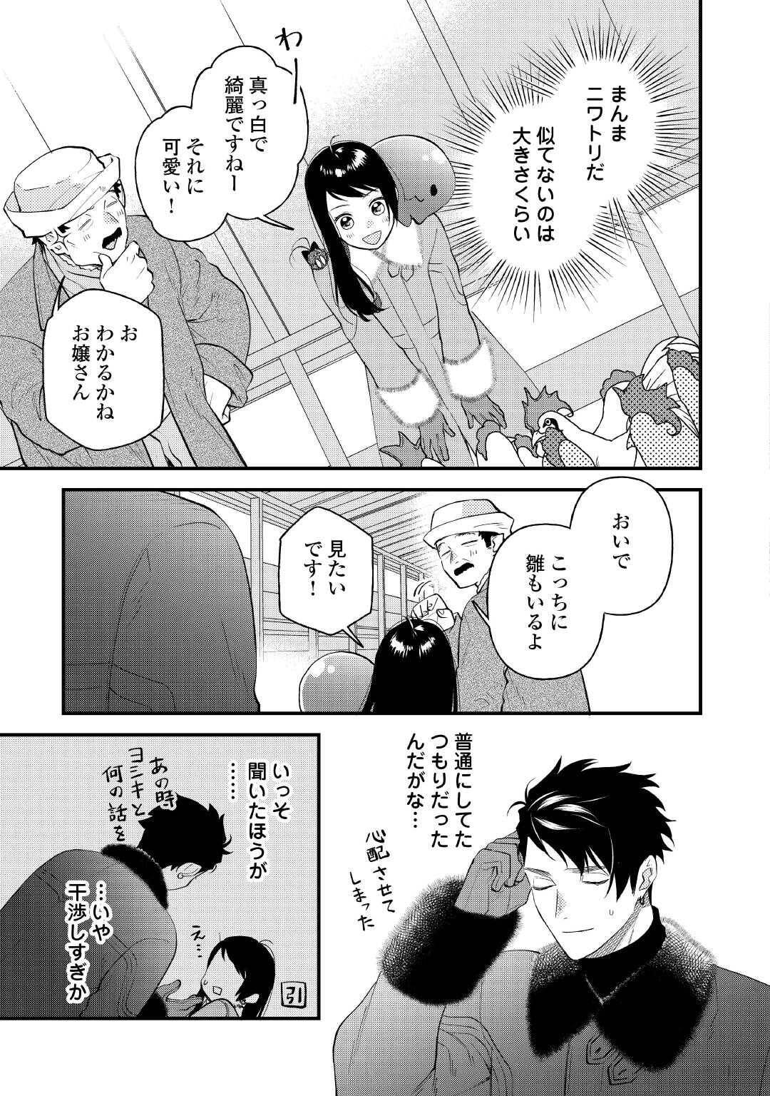 転移先は薬師が少ない世界でした 第37.1話 - Page 5