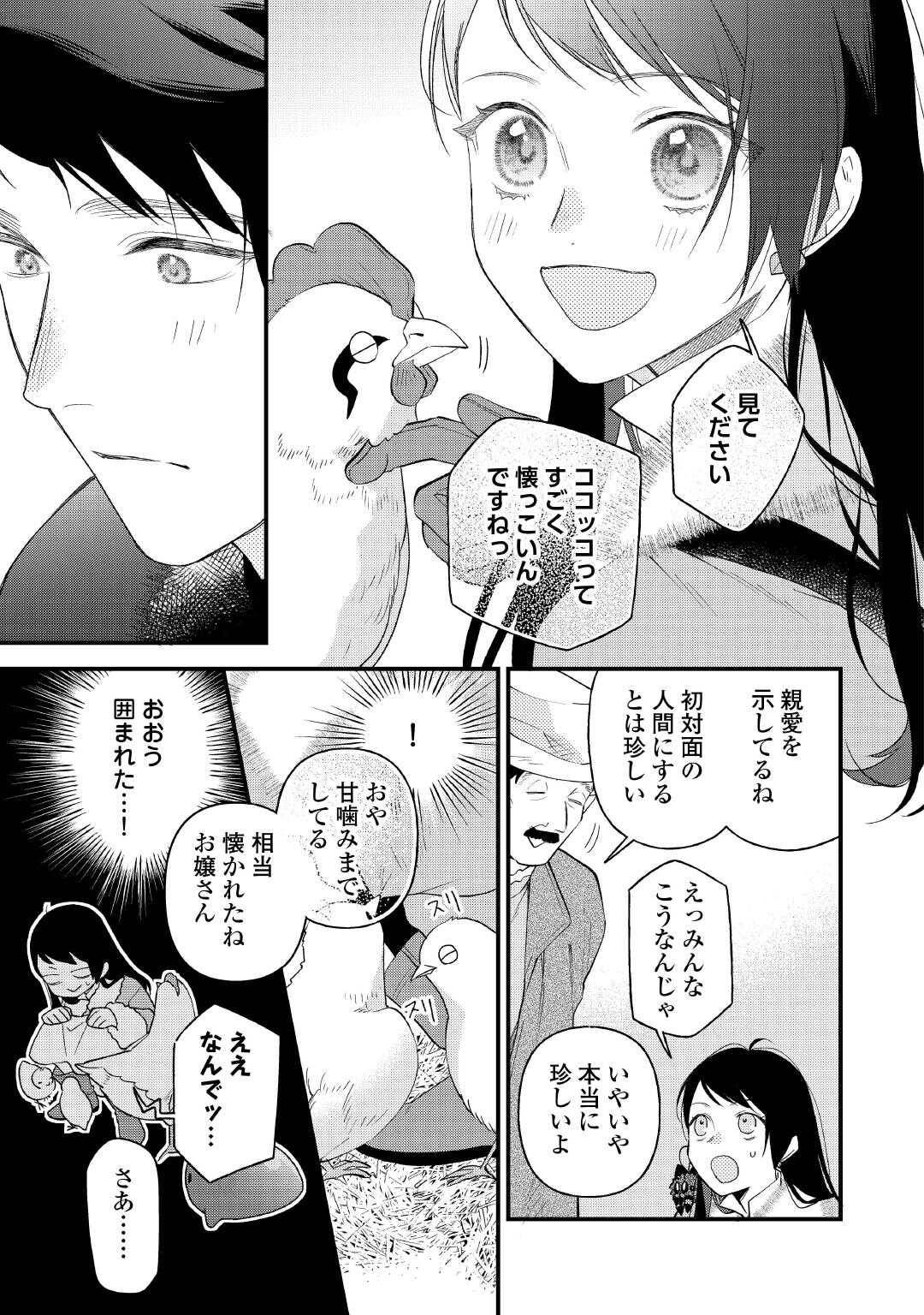 転移先は薬師が少ない世界でした 第37.1話 - Page 7