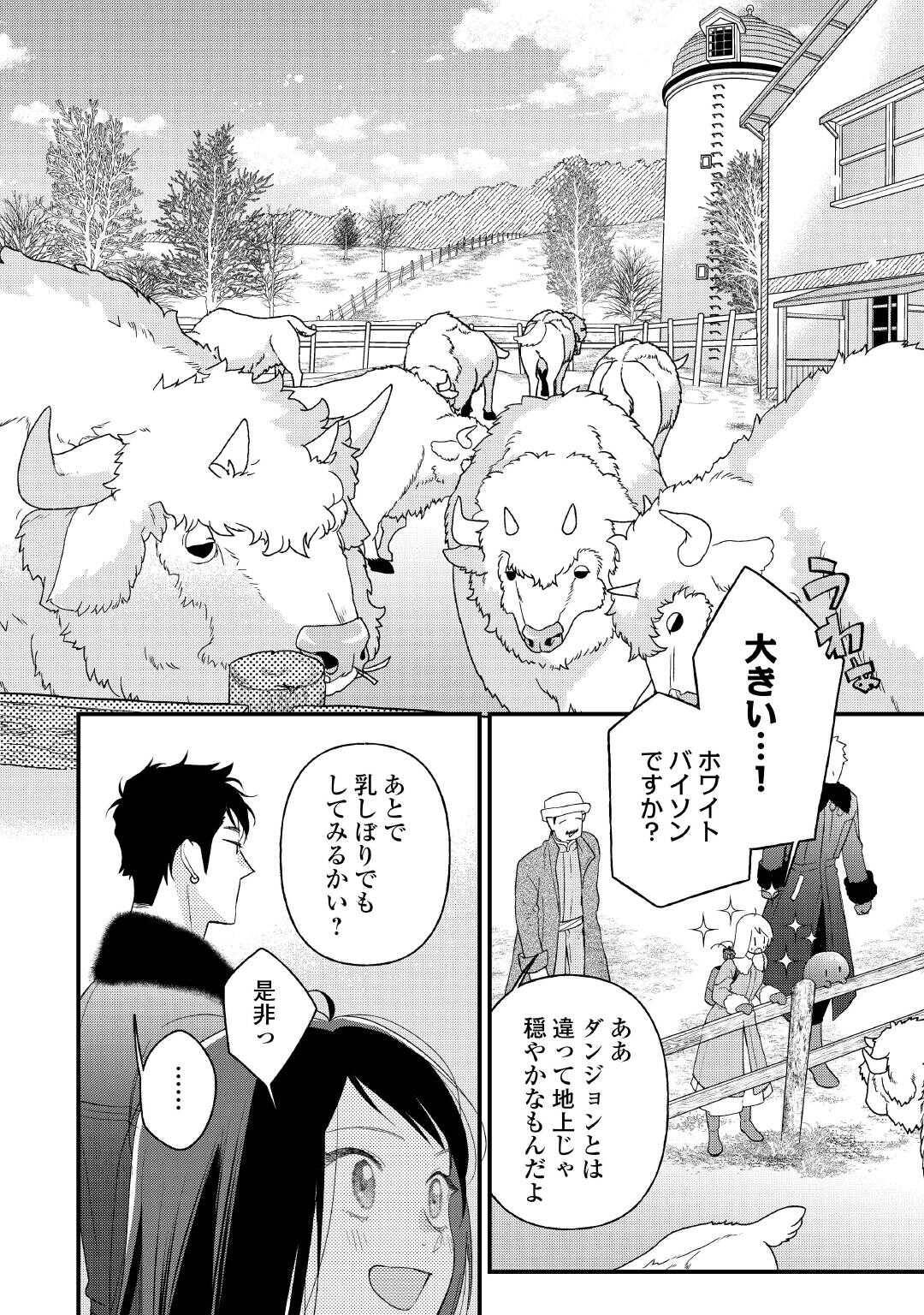 転移先は薬師が少ない世界でした 第37.1話 - Page 2