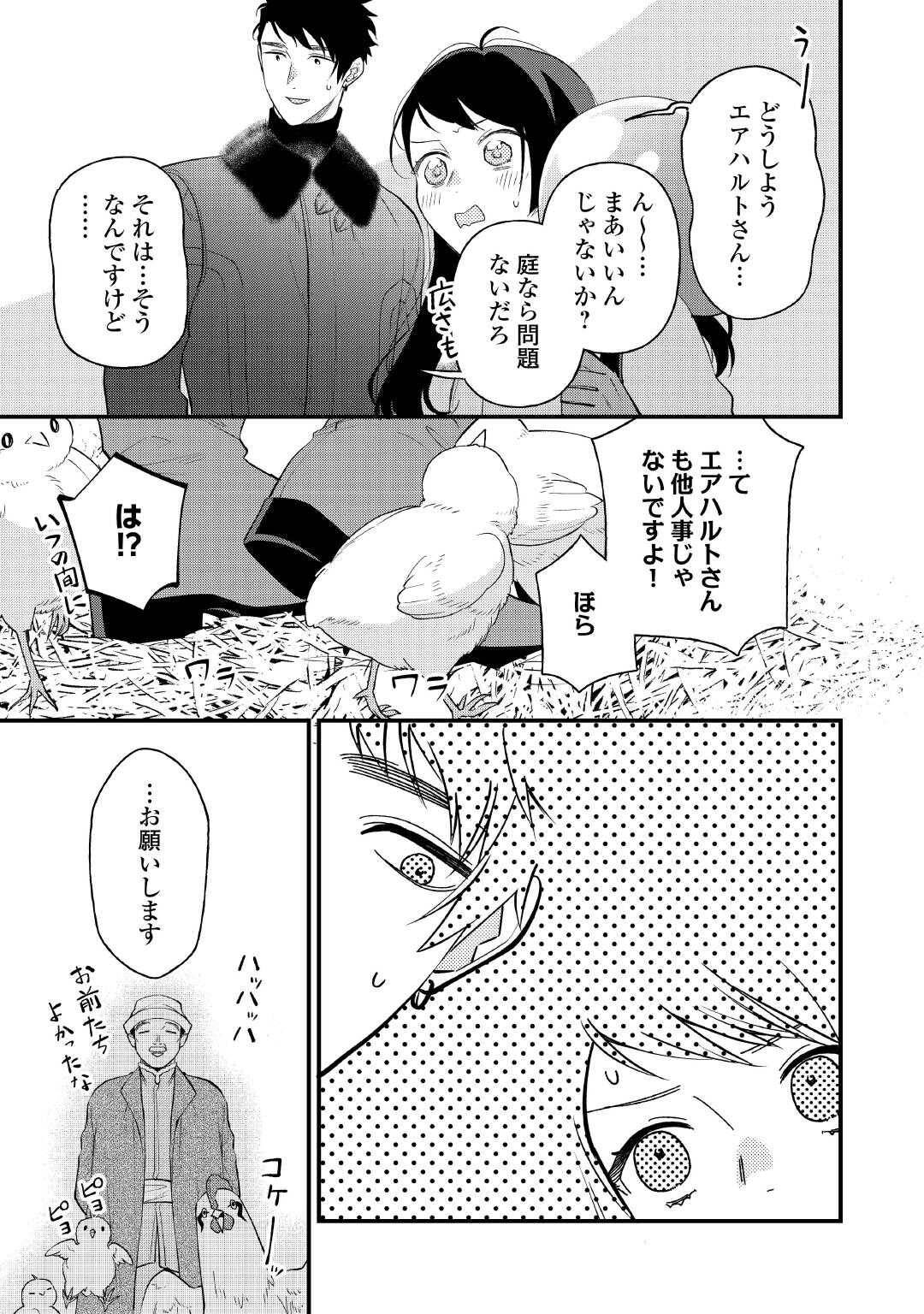 転移先は薬師が少ない世界でした 第37.1話 - Page 11