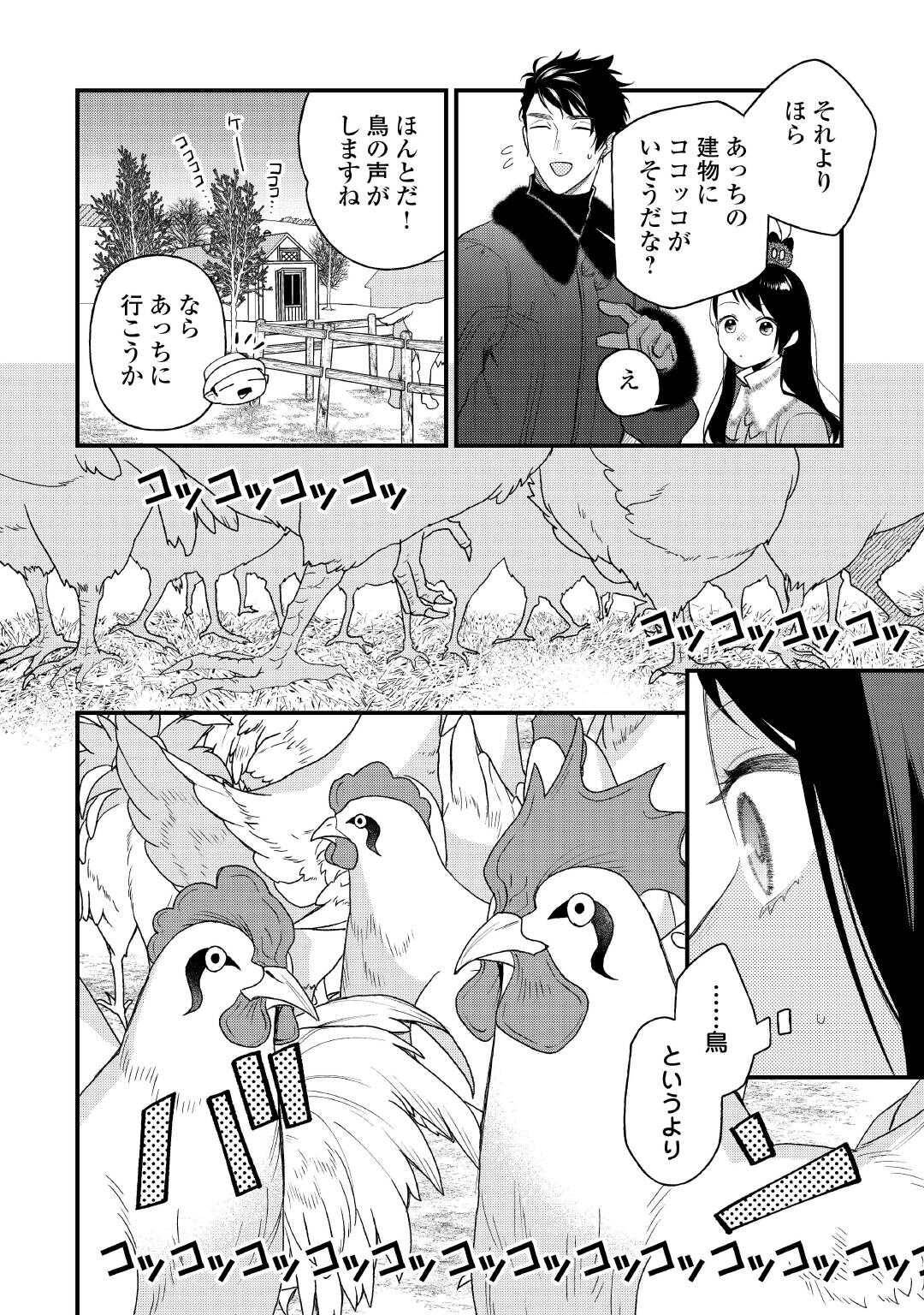 転移先は薬師が少ない世界でした 第37.1話 - Page 4