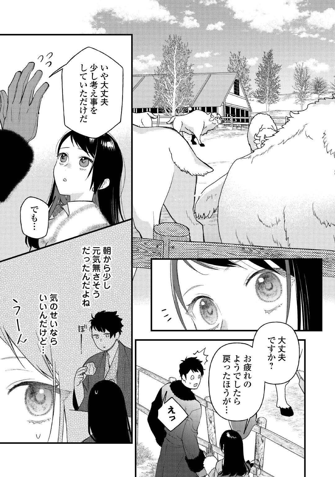 転移先は薬師が少ない世界でした 第37.1話 - Page 3