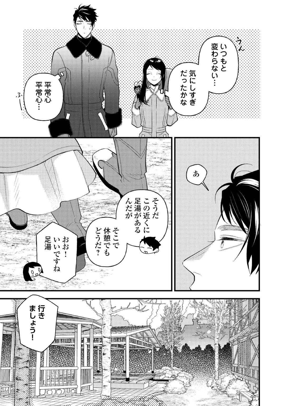 転移先は薬師が少ない世界でした 第37.1話 - Page 13