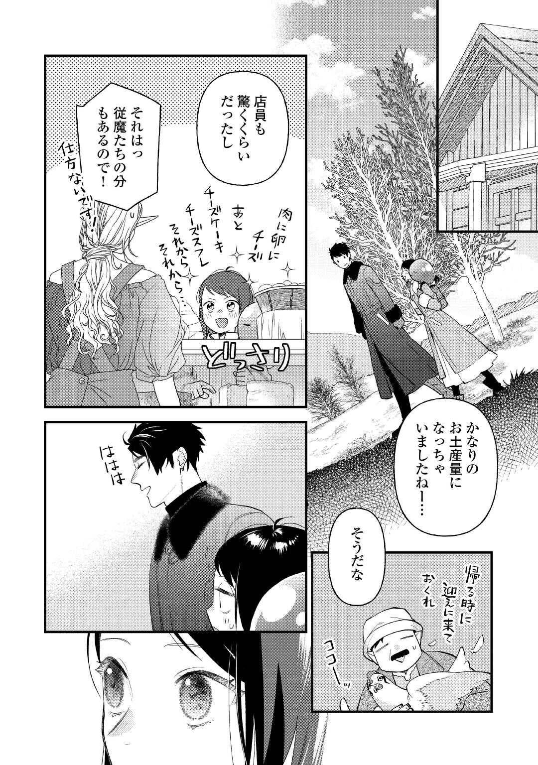 転移先は薬師が少ない世界でした 第37.1話 - Page 12