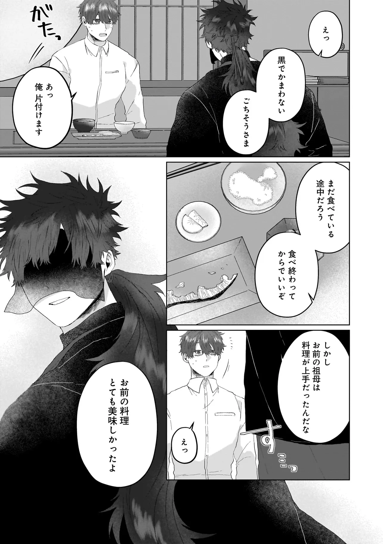 神様と愛しの限界社畜くん - raw - 第2話 - https://jppp.mangajikan.cc/jppp/06052204/15jgrammcc0.webp