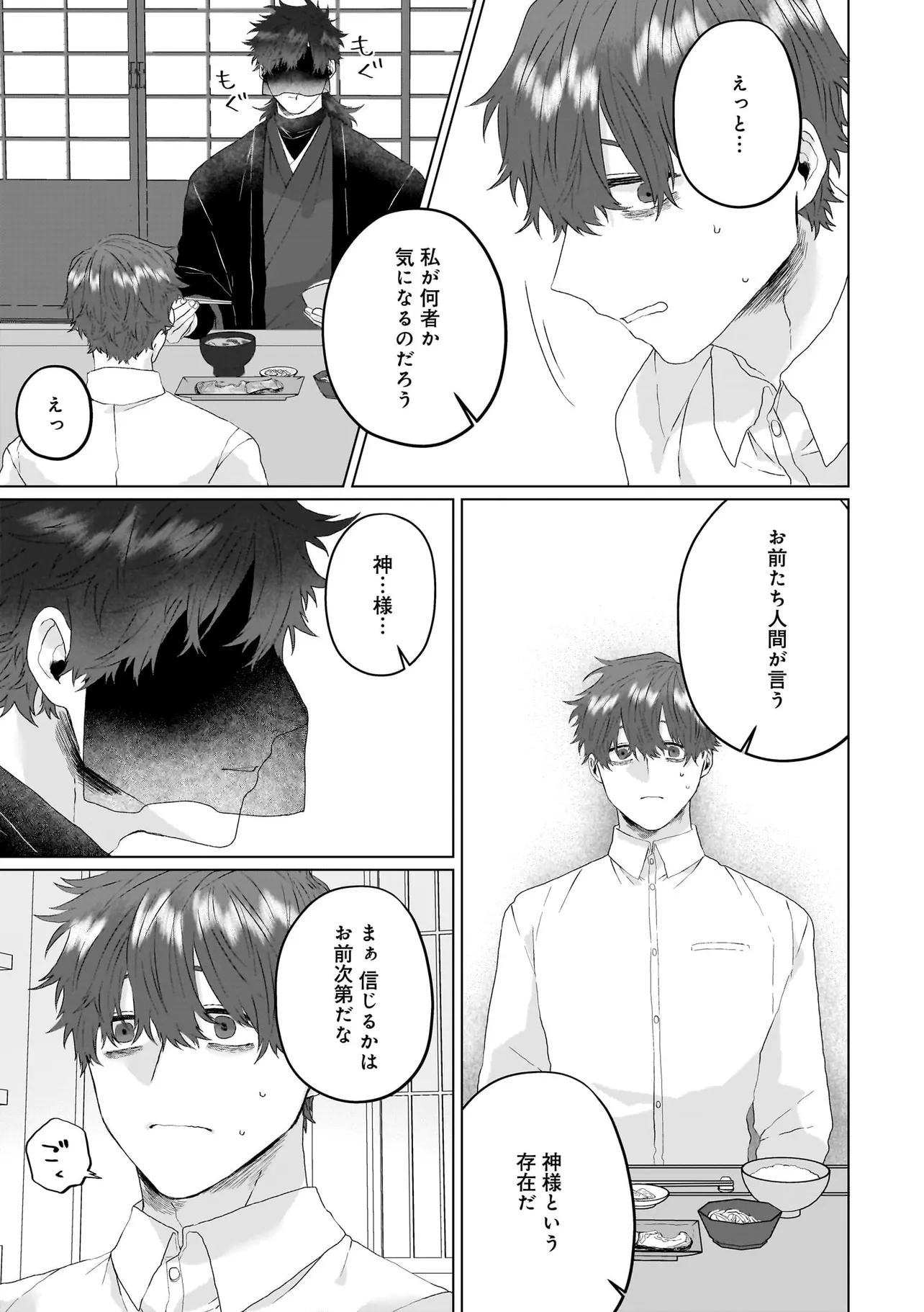 神様と愛しの限界社畜くん - raw - 第2話 - https://jppp.mangajikan.cc/jppp/06052204/cduhnvz5ncf.webp