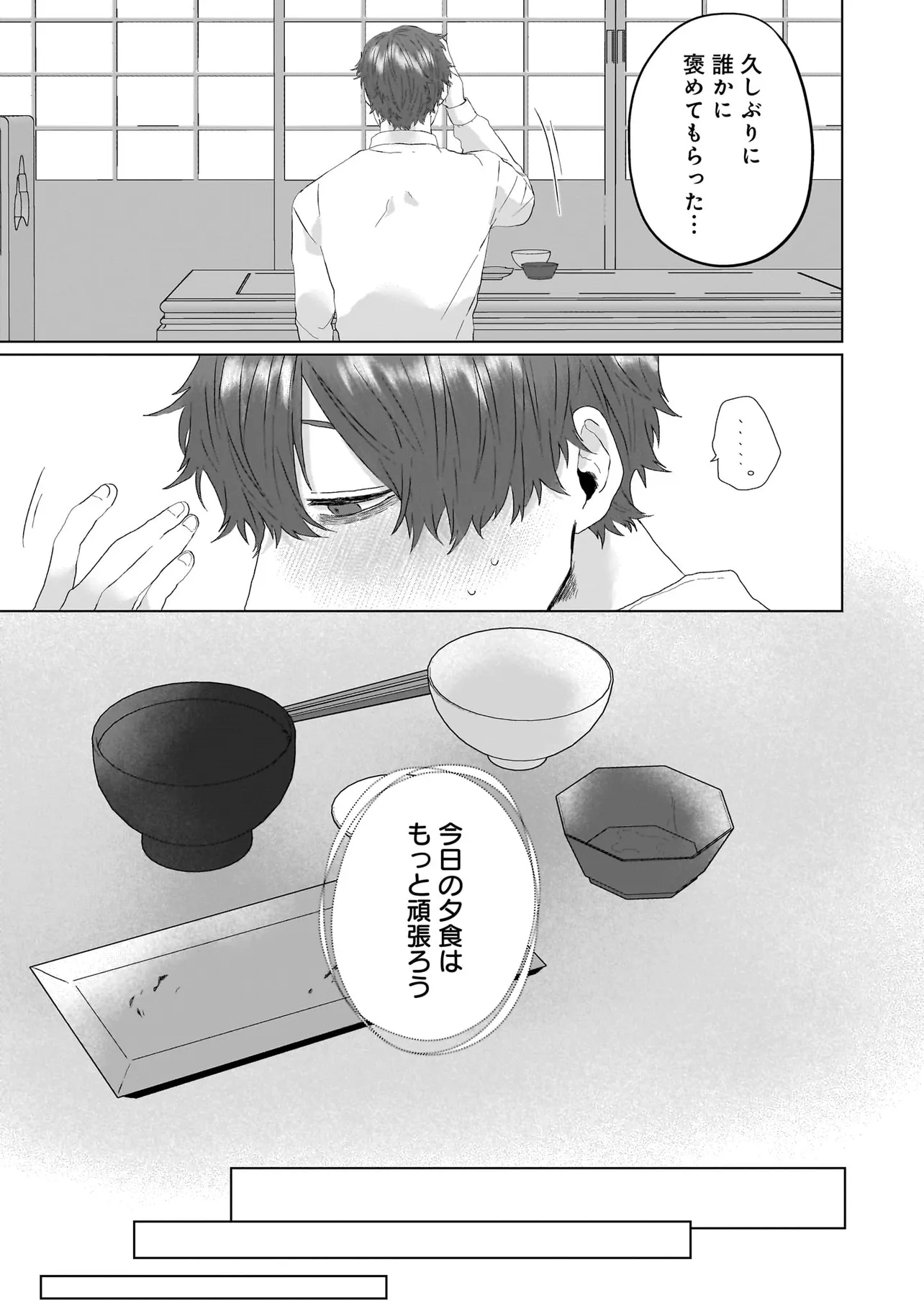 神様と愛しの限界社畜くん - raw - 第2話 - https://jppp.mangajikan.cc/jppp/06052204/lkxplcx0toj.webp