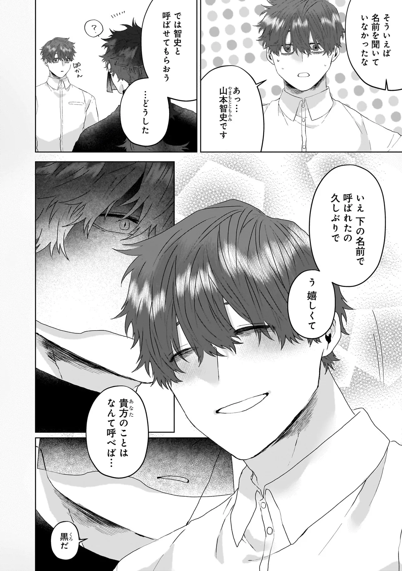 神様と愛しの限界社畜くん - raw - 第2話 - https://jppp.mangajikan.cc/jppp/06052204/nc1i0ls2gvt.webp
